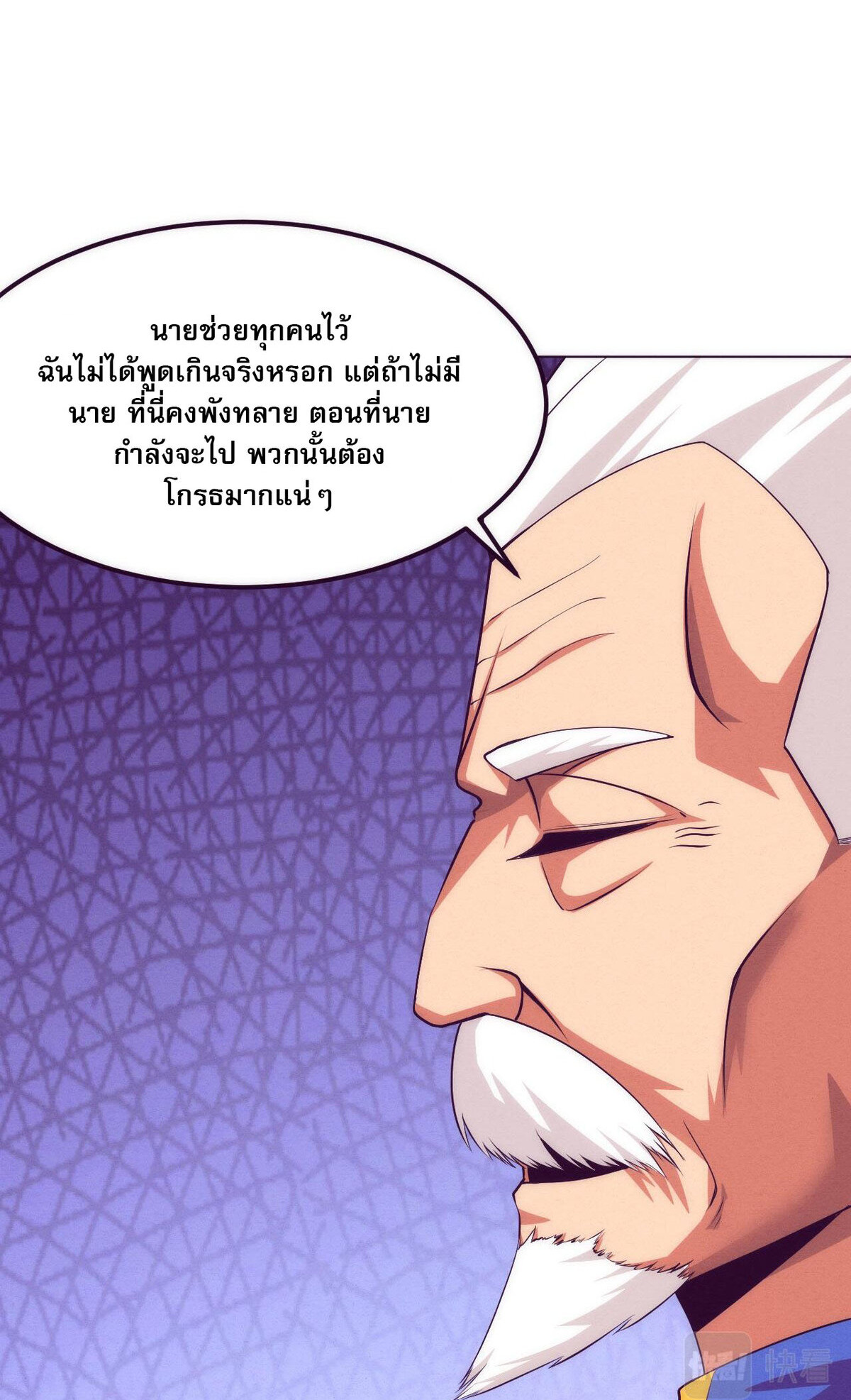 The Frenzy Of Evolution ตอนที่ 43 หน้า 52