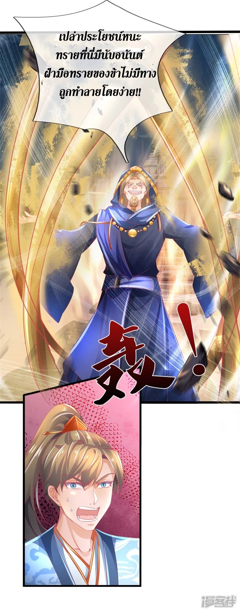 Sky Sword God ตอนที่ 24 หน้า 11