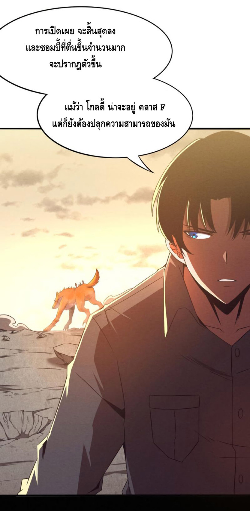 the frenzy of evolution การวิวัฒนาการที่บ้าคลั่ง ตอนที่ 15 หน้า 44