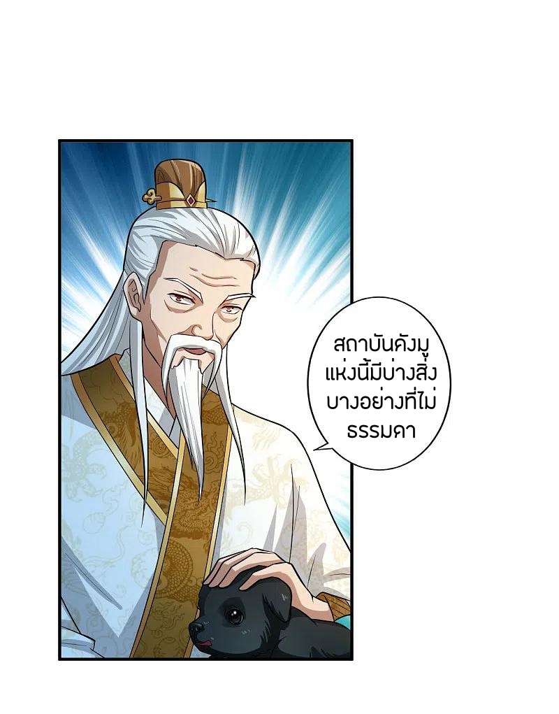 One Sword Reigns Supreme ตอนที่ 122 หน้า 3