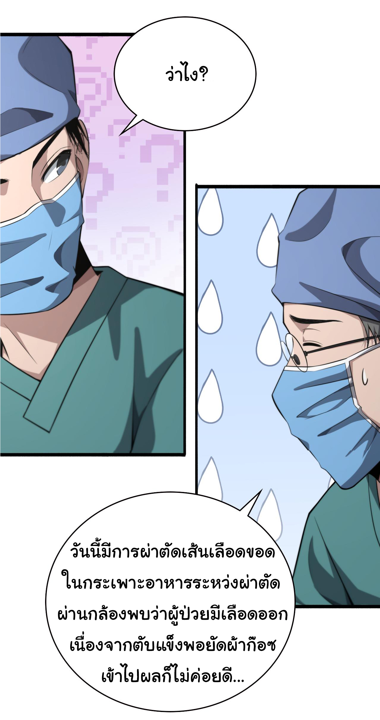 สุดยอดระบบของหมอหลิงหรัน ตอนที่ 180 หน้า 15