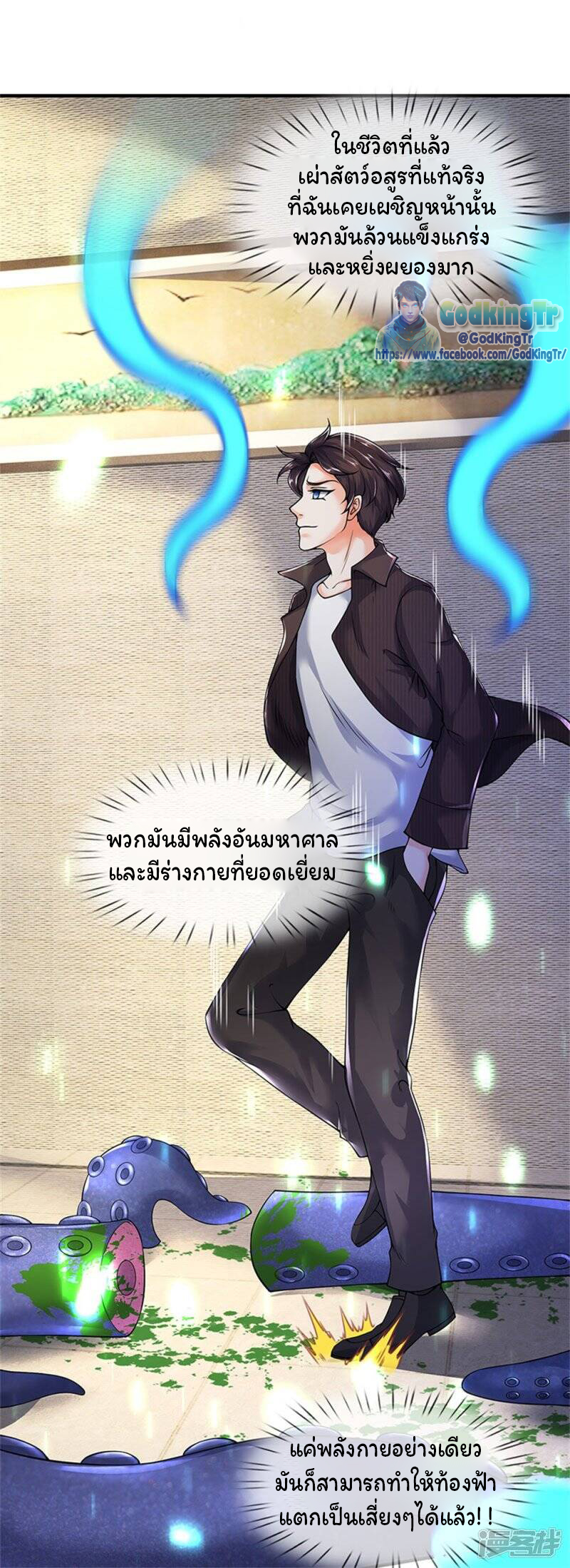 ราชาเทพนิรันดร์ (Eternal god king) ตอนที่ 184 หน้า 7