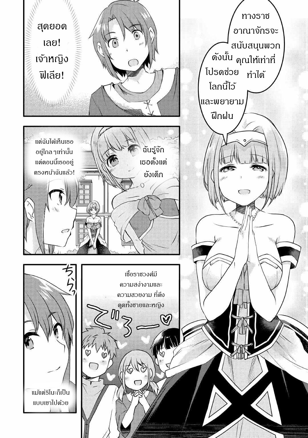 ผู้ครอบครองสกิลไม่จำกัด(Infinite skill getter) ตอนที่ 4 หน้า 3