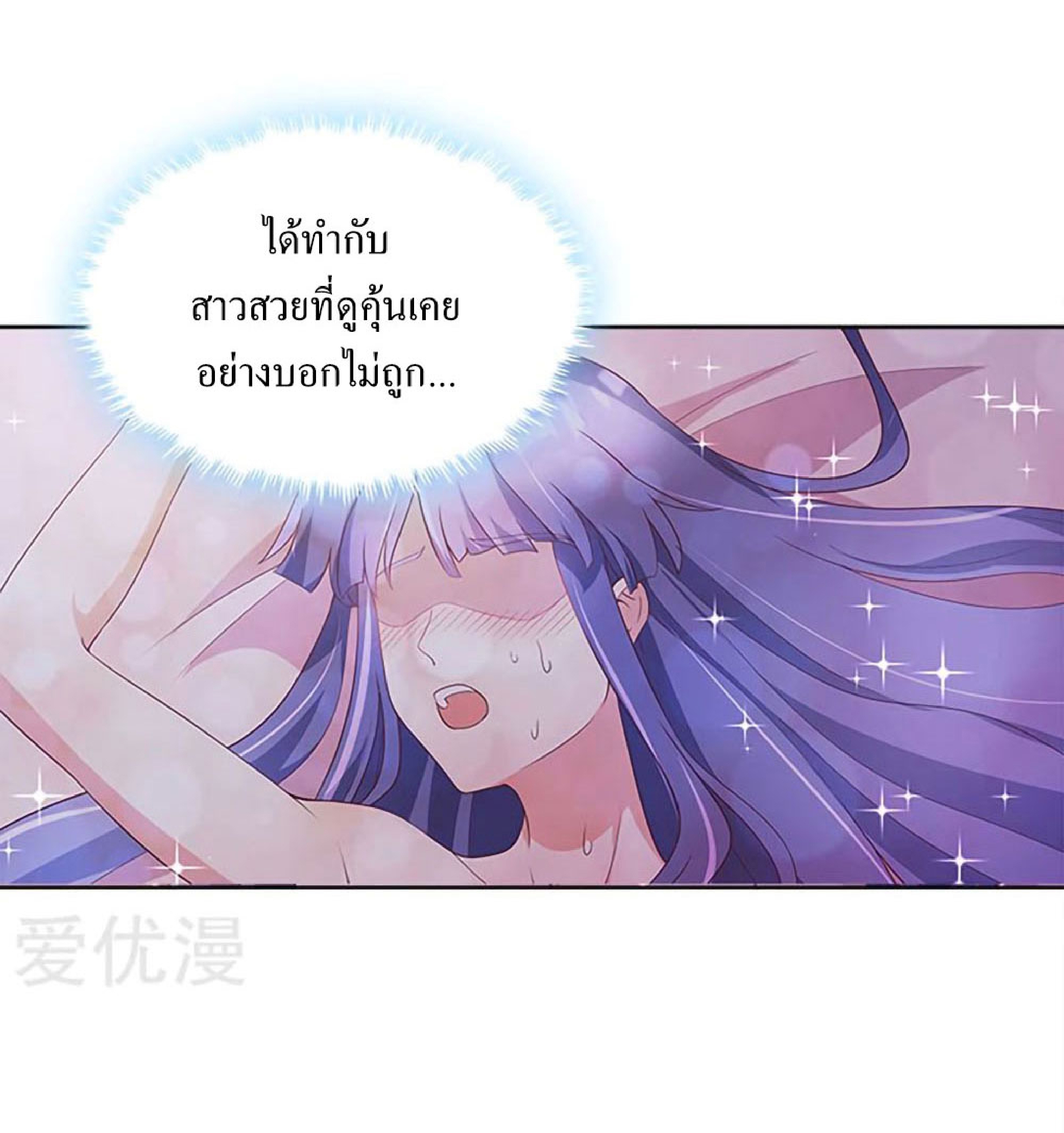 โครตเกรียนเซียนโอสด ตอนที่ 137 หน้า 26