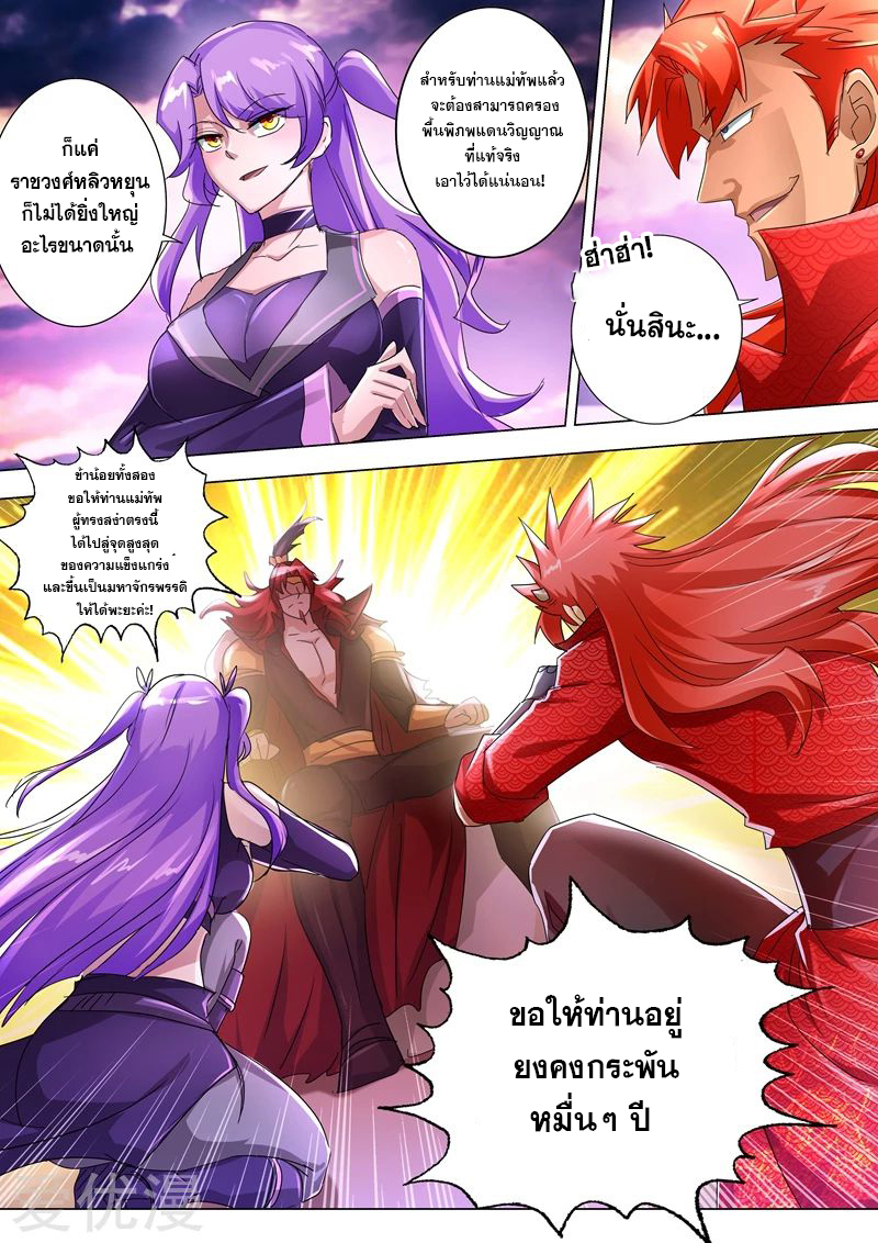 ดาบวิญญาณราชัน spirit sword sovereign ตอนที่ 238 หน้า 6