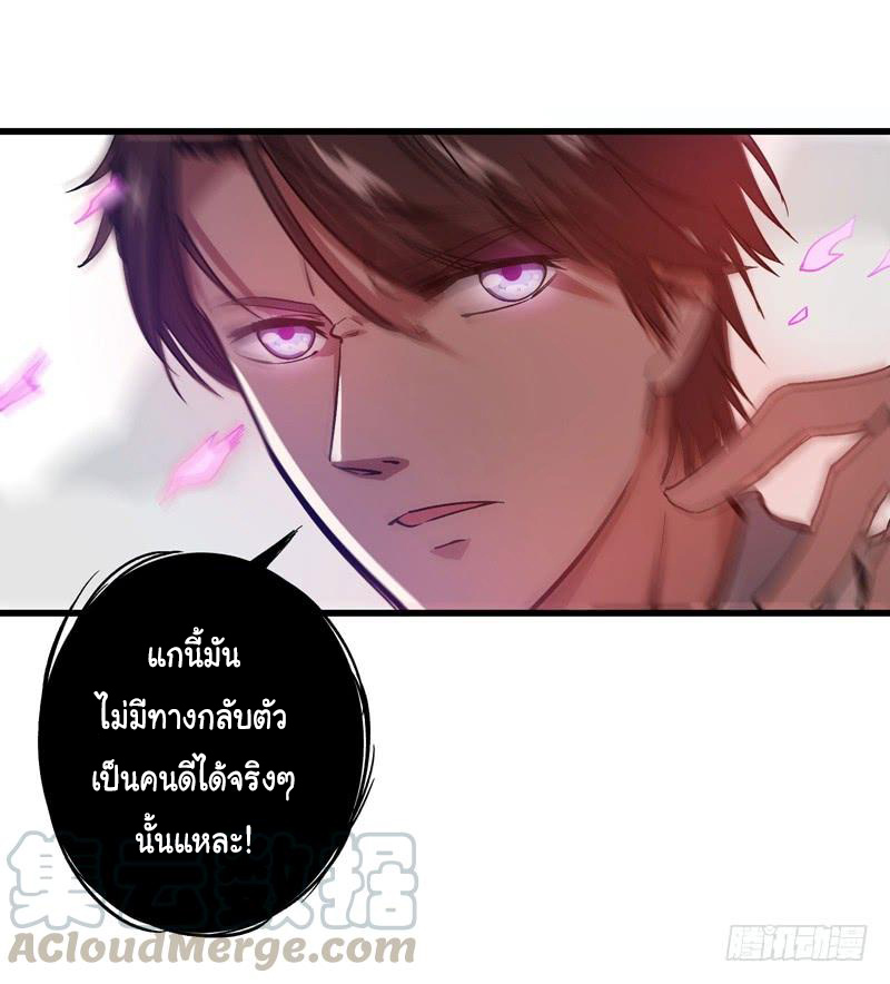 สุดยอดหมอเกรียน แห่งนคร ตอนที่ 9 หน้า 27