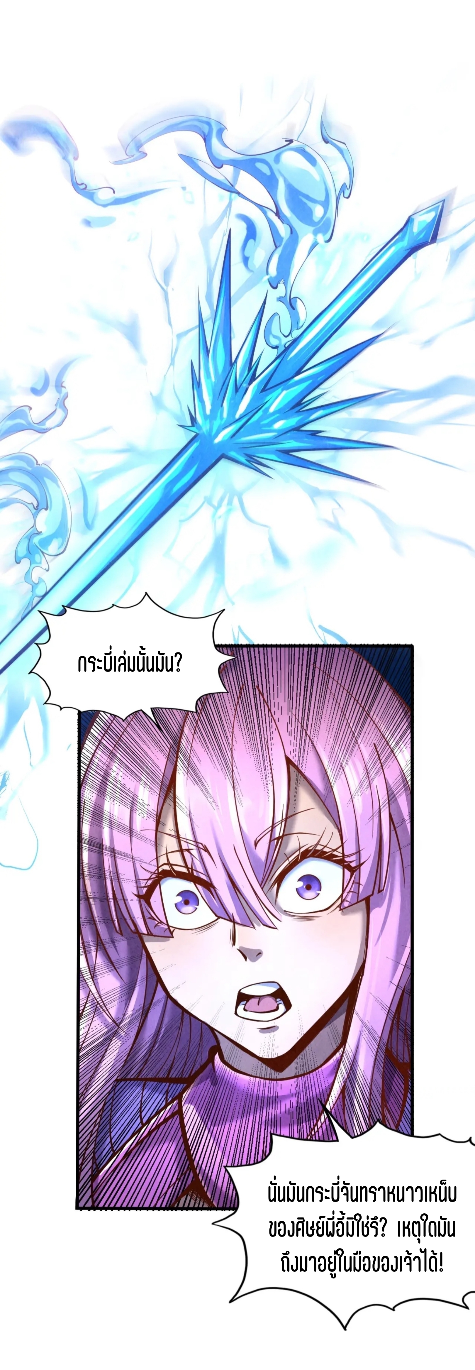 มหาเทพนิรันดร์กาล ตอนที่ 12 หน้า 8
