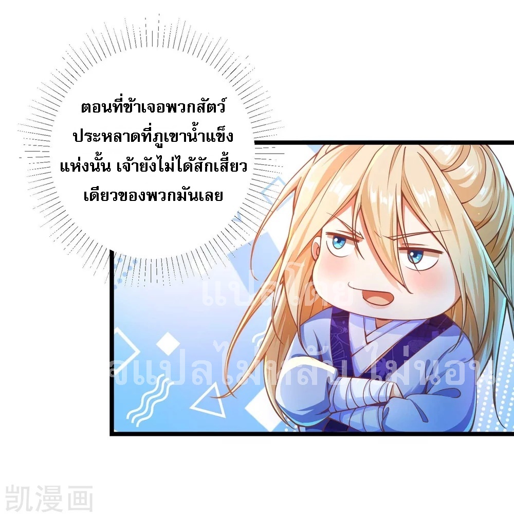 |.การหวนคืนราชันย์เทพสวรรค์ (จบแล้ว) ตอนที่ 18 หน้า 27