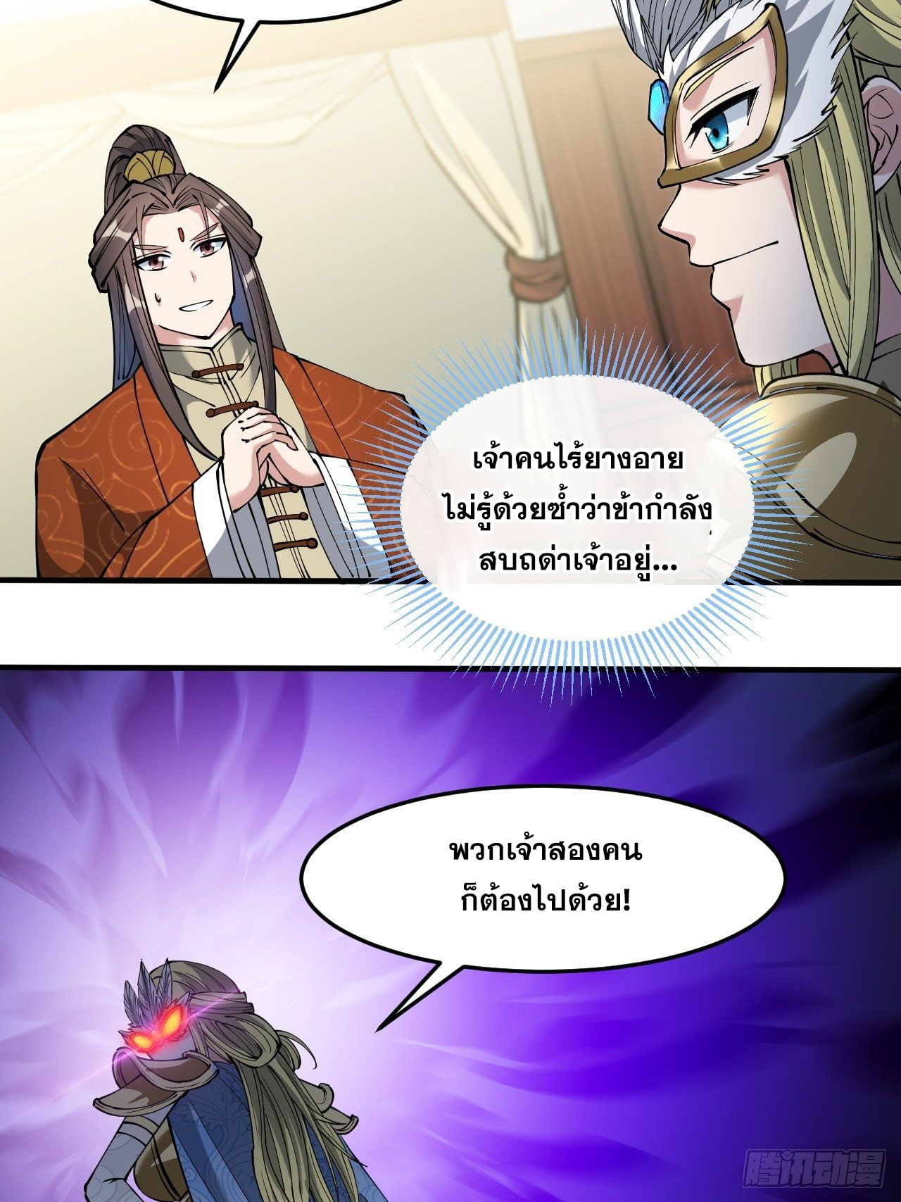บุรุษที่มีโชค คงไม่ใช่ข้าแล้วแหละ ตอนที่ 35 หน้า 15