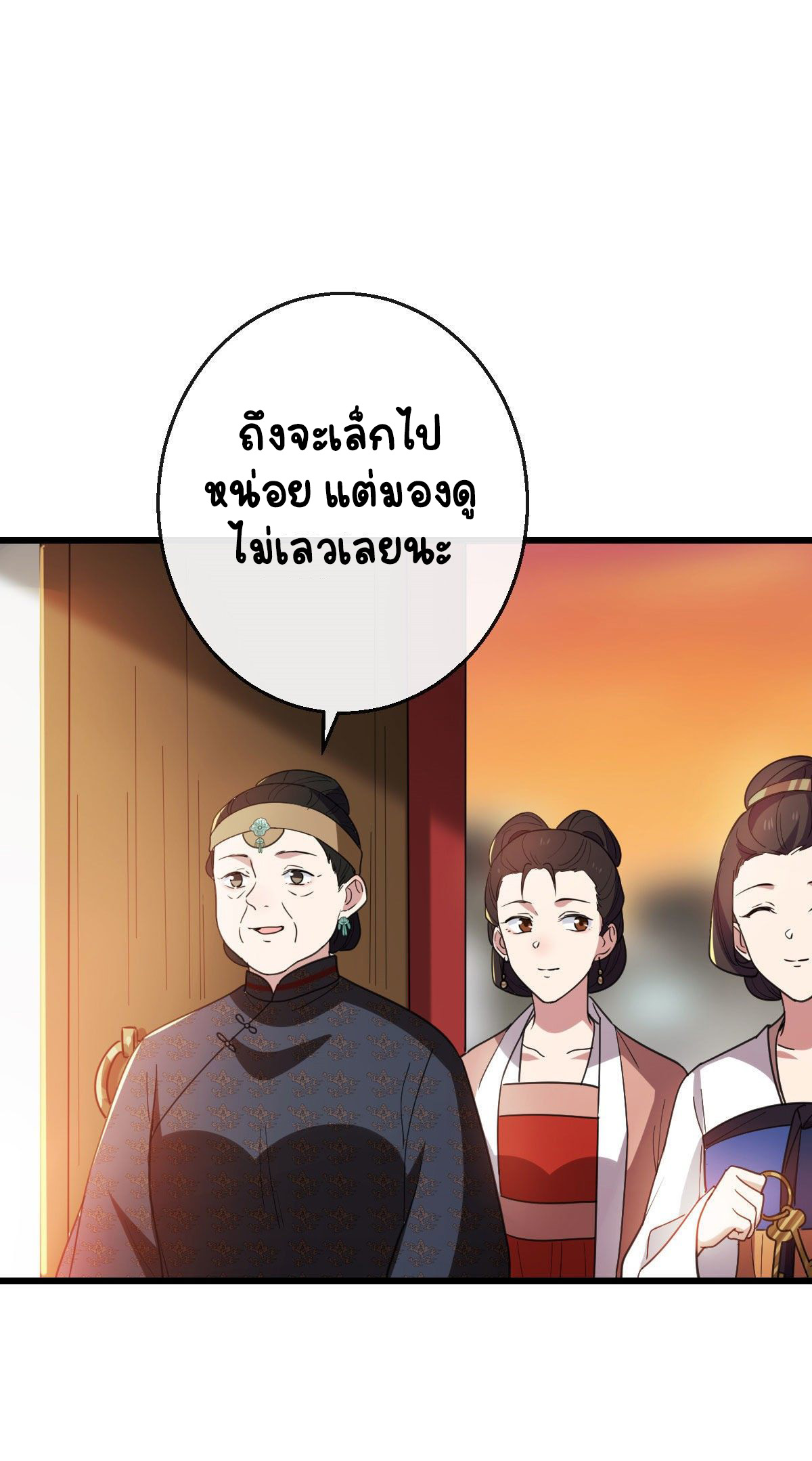 ปิ๊งรักทรราชจอมลวง ตอนที่ 76 หน้า 26