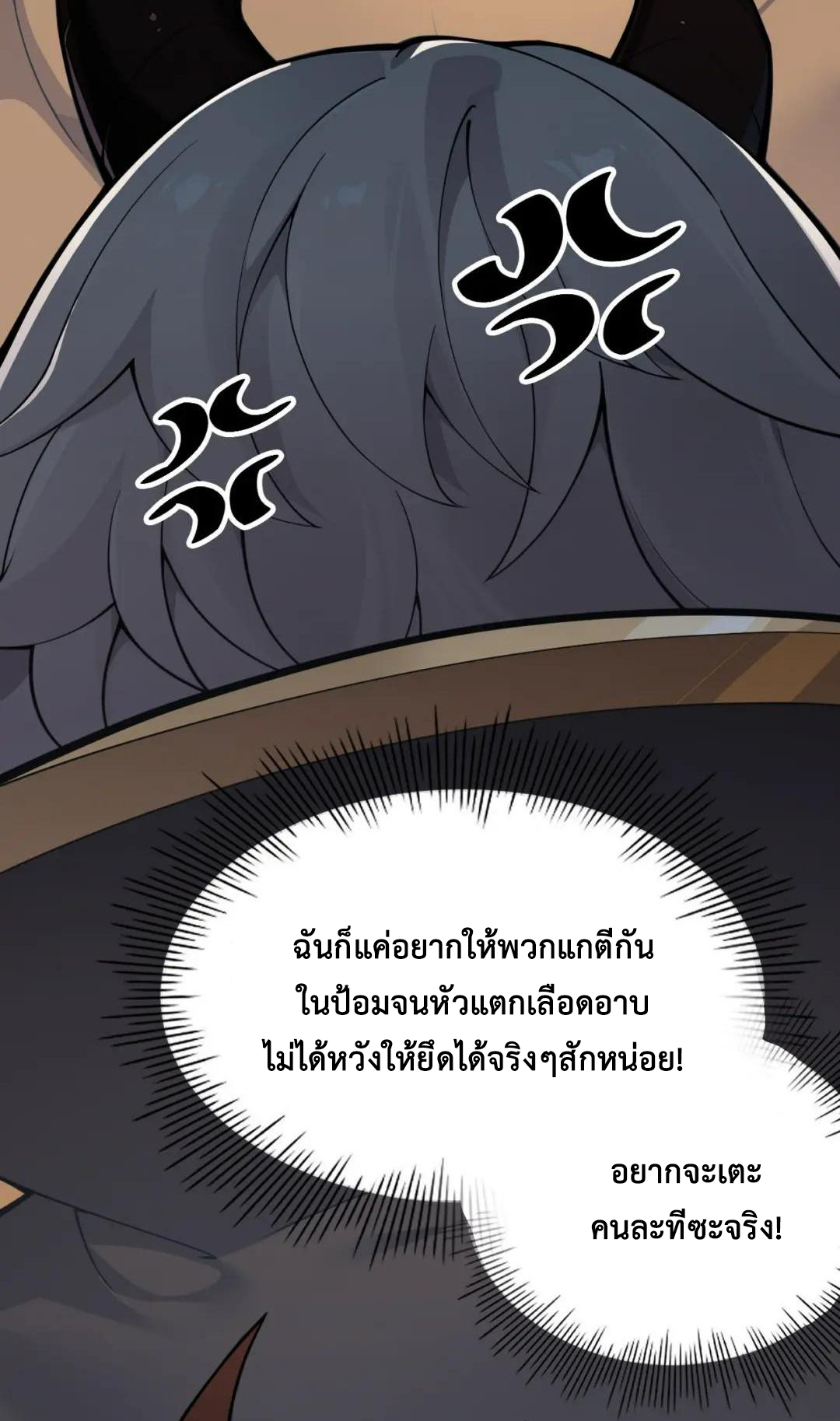 วิถีสวรรค์ครองโลก ตอนที่ 24 หน้า 9