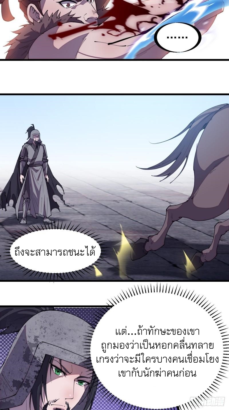 Starting a Mountain ตอนที่ 212 หน้า 29