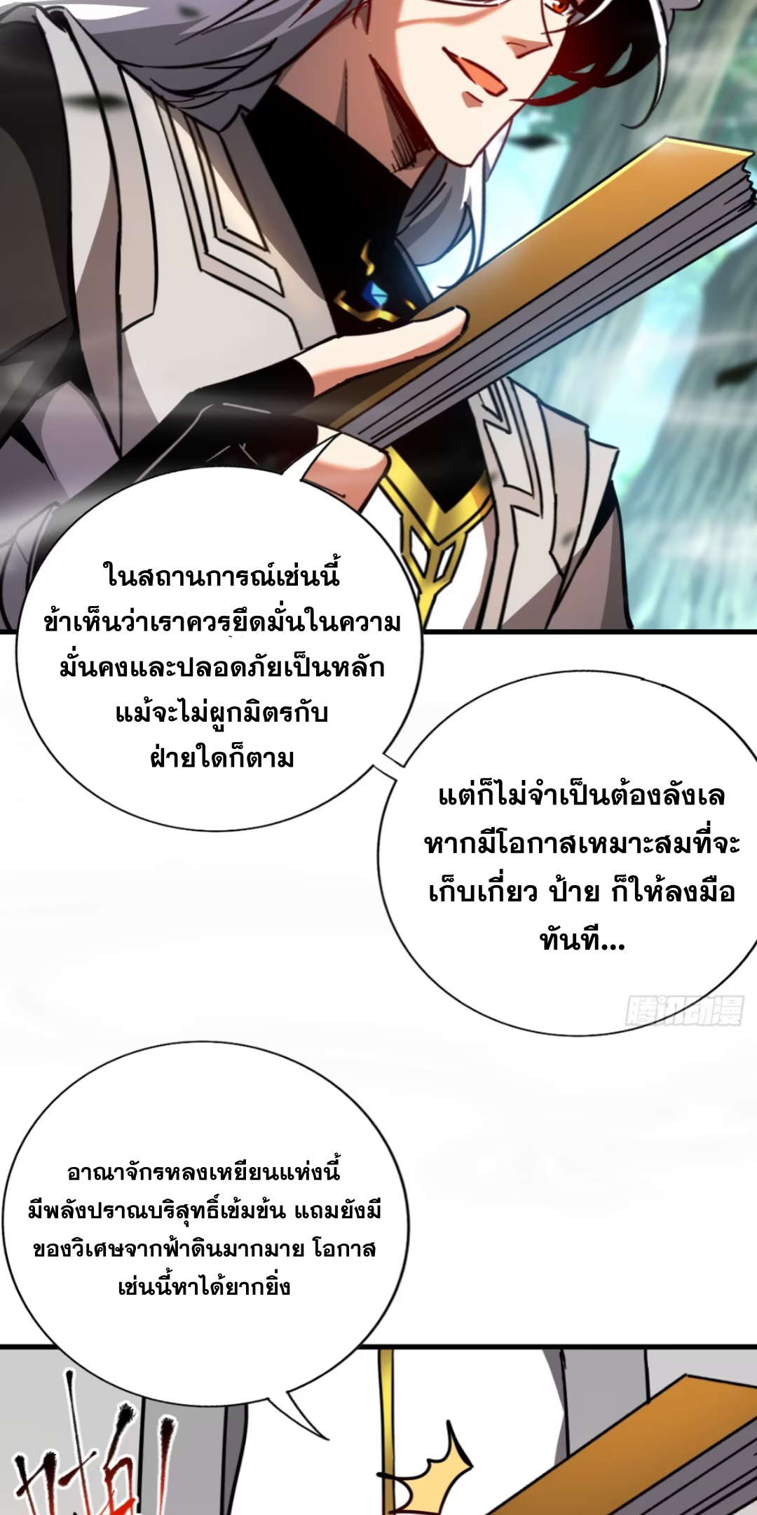 My Disciples Cultivate, While I Slack Off!  ศิษย์ของข้าฝกฝน ส่วนข้าขี้เกียจ ตอนที่ 103 หน้า 28