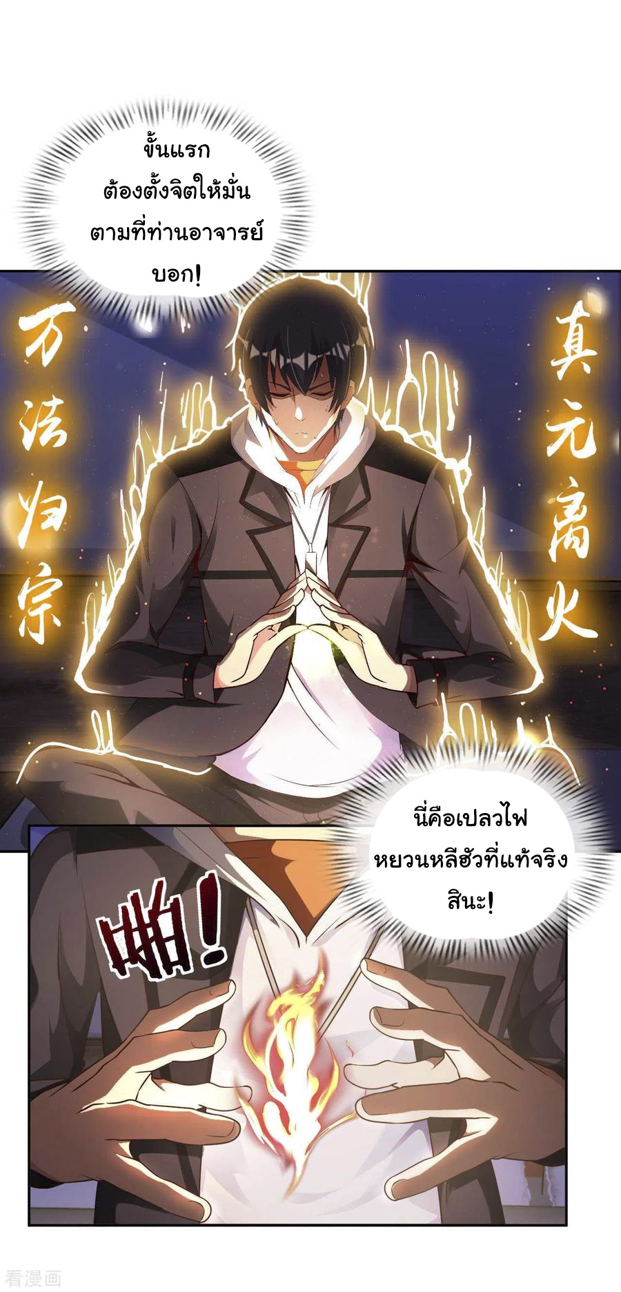 อาจารย์ของผม โคตรจะเทพ (My Master Is A God Of Cultivators) จบ ตอนที่ 25 หน้า 14