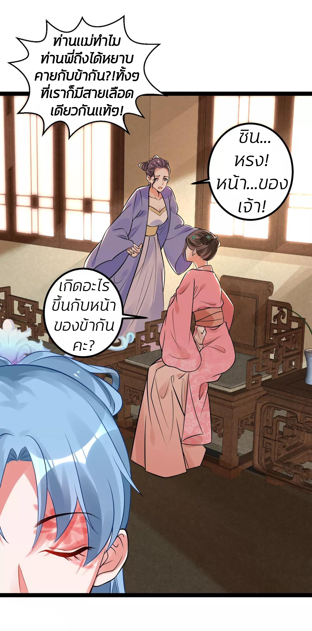 คุณหนูใหญ่แพทย์พิษมรณะ ตอนที่ 44 หน้า 10