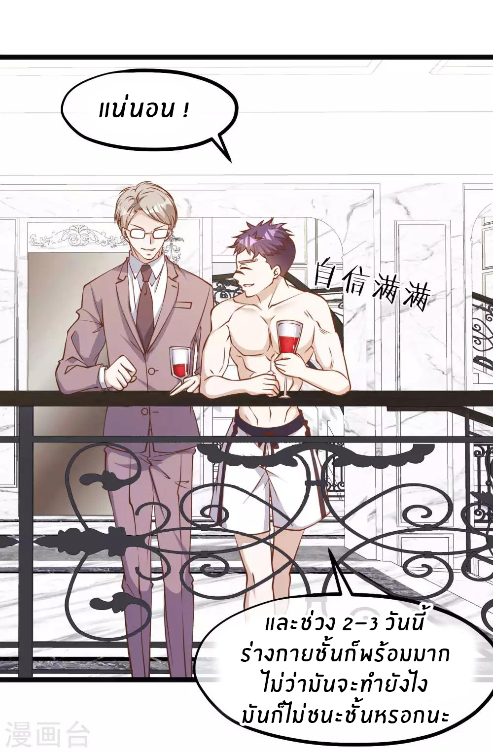 God Fisherman ตอนที่ 104 หน้า 10