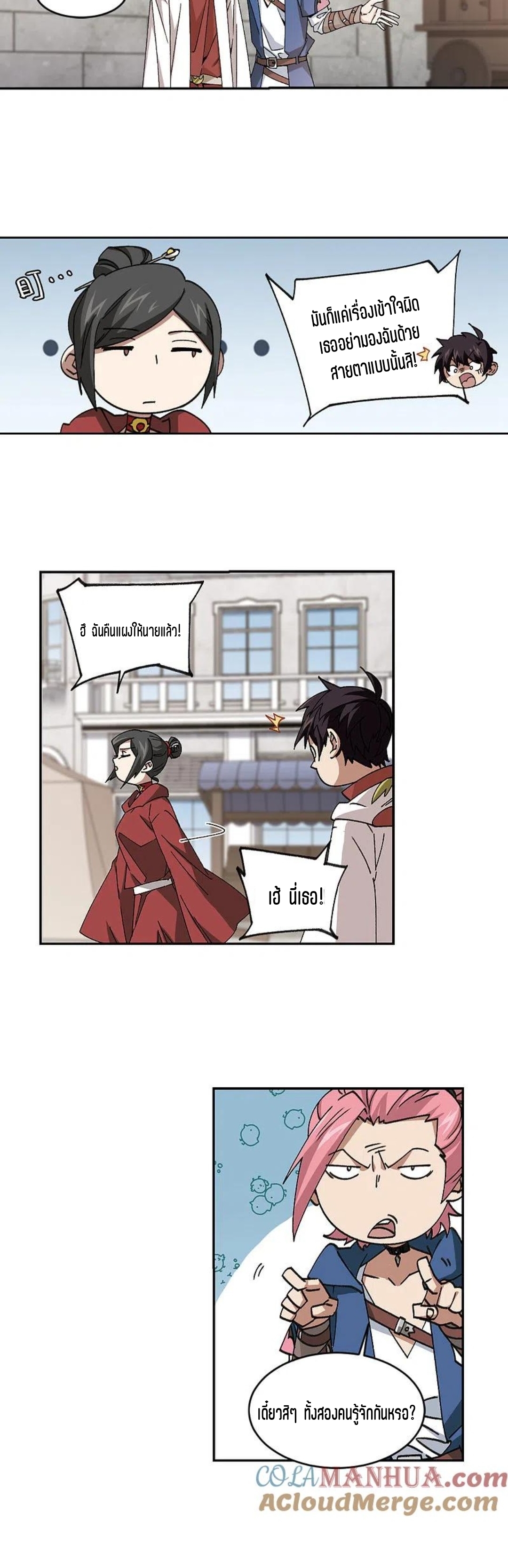 จอมเวทย์กังฟู ตอนที่ 125 หน้า 15