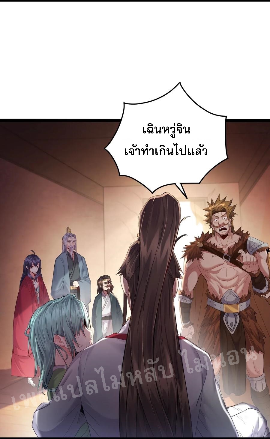 ดันเกิดใหม่เป็นสุดยอดวายร้ายหมายเลขหนึ่ง ตอนที่ 14 หน้า 10