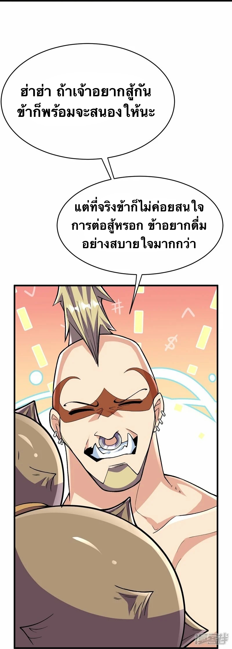 บรรพบุรุษผู้ขัดเกลากายา (ทันจีน) ตอนที่ 111 หน้า 15