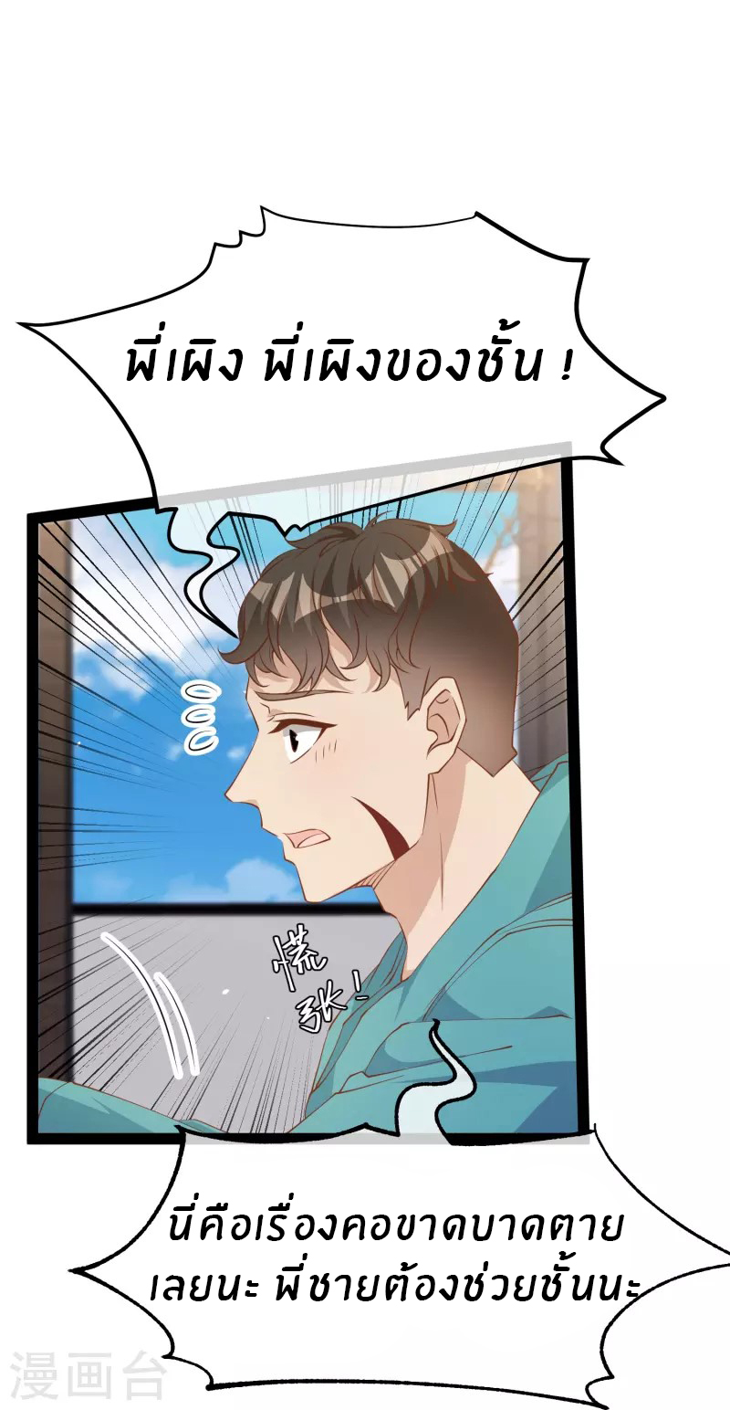 God Fisherman ตอนที่ 269 หน้า 9