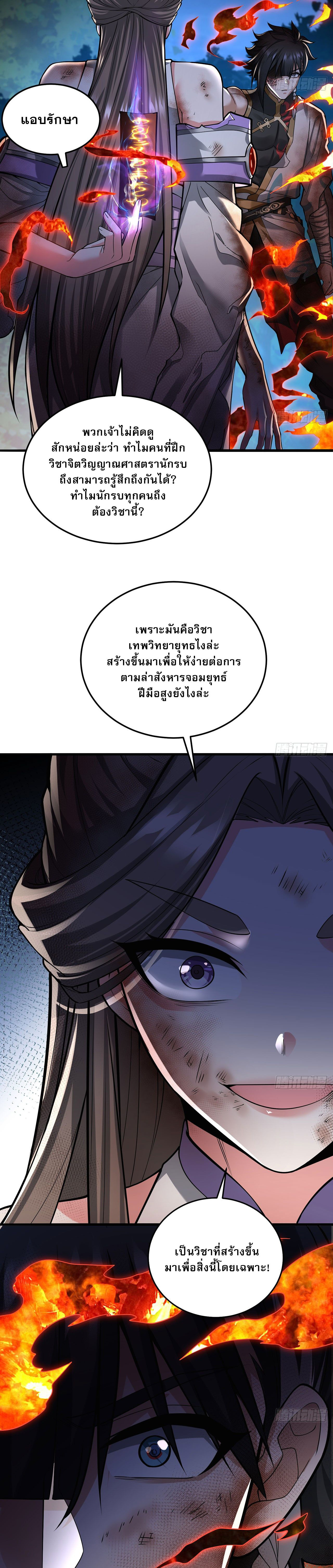 ระบบยิ่งตายยิ่งแกร่ง ตอนที่ 33 หน้า 17