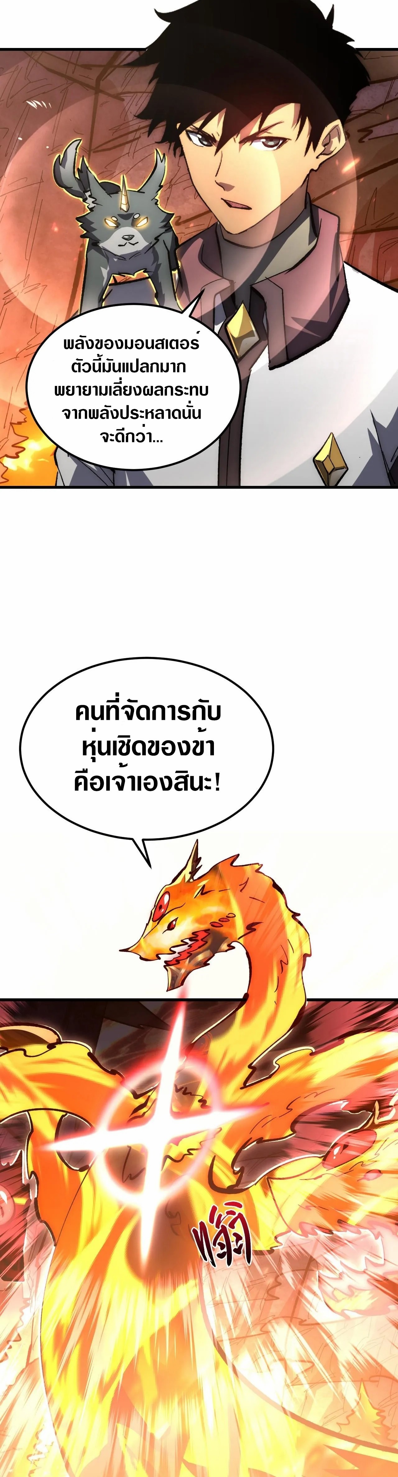 Rise From The Rubble |  เศษซากวันสิ้นโลก ตอนที่ 212 หน้า 7