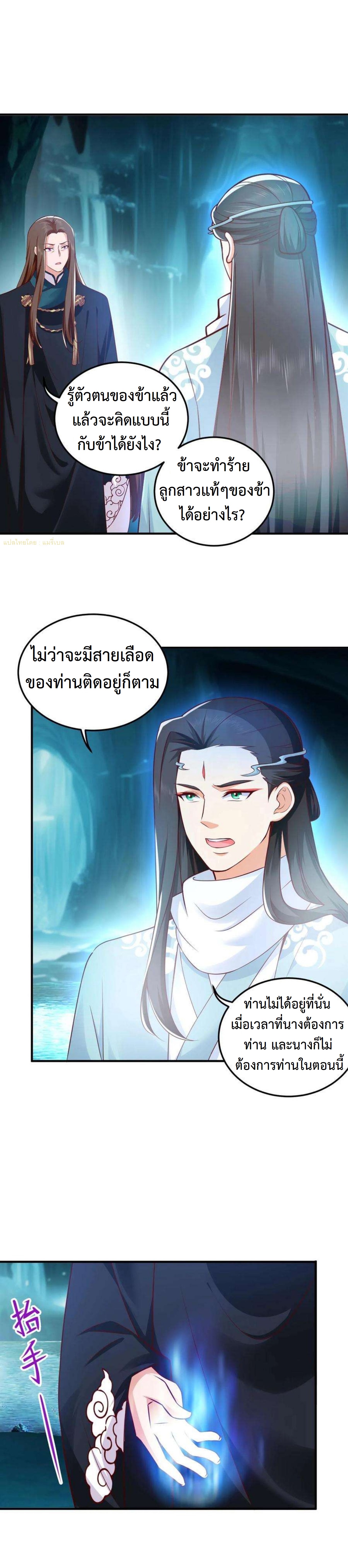 ปีศาจที่ไร้เทียมทานในโลก ตอนที่ 283 หน้า 2