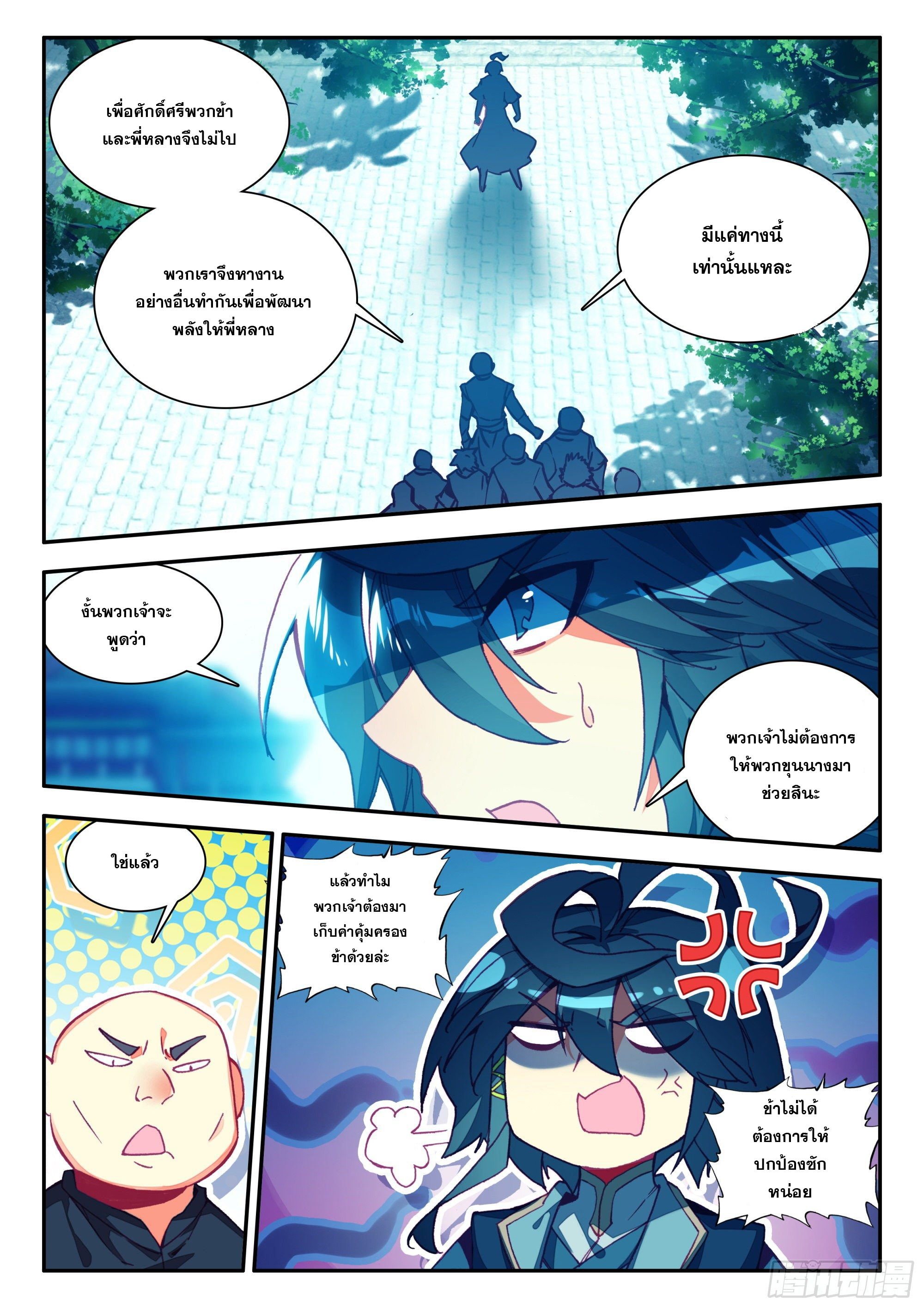 Heavenly jewel change ตอนที่ 84 หน้า 14
