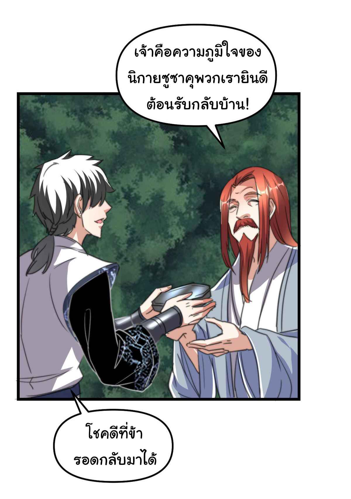 I might be a fake fairy ตอนที่ 279 หน้า 4