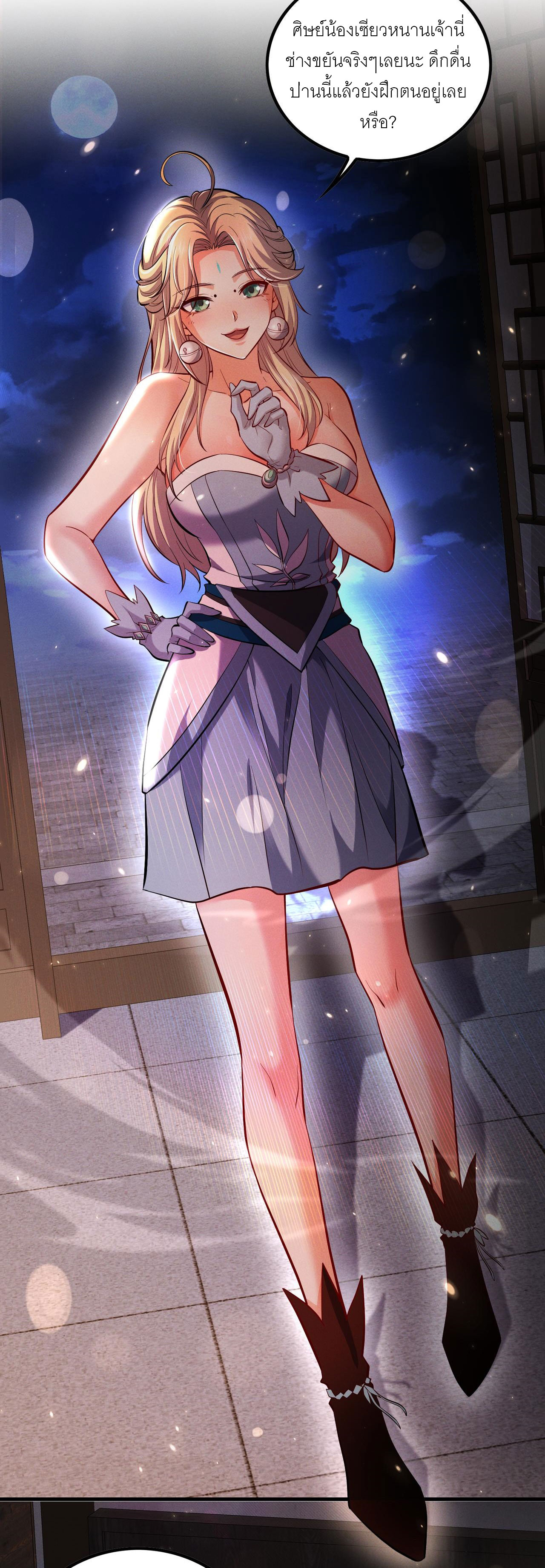 เหล่าอาจารย์หญิงต่างแย่งชิงตัวข้า ตอนที่ 4 หน้า 13