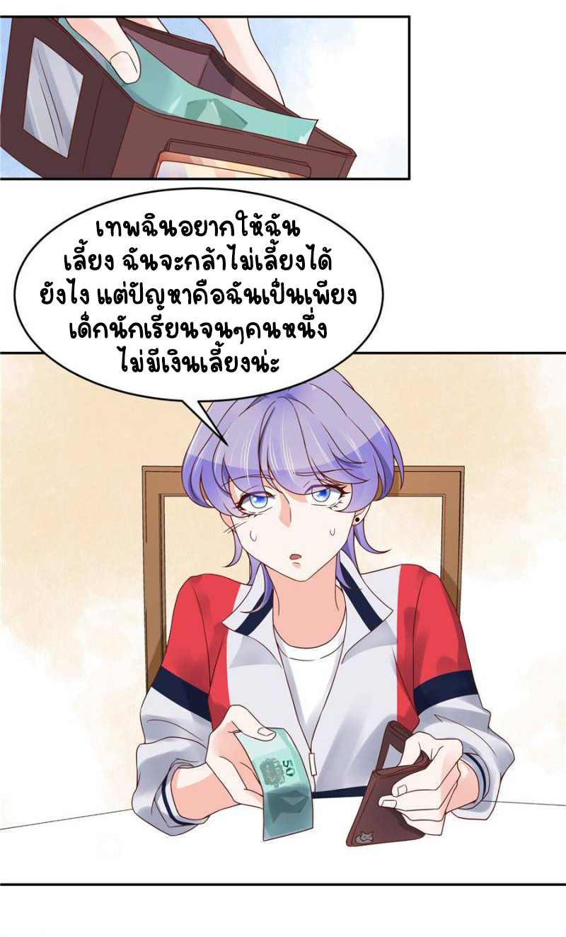 เจ้าชายโรงเรียนแห่งชาติเป็นเด็กผู้หญิง ตอนที่ 21 หน้า 18