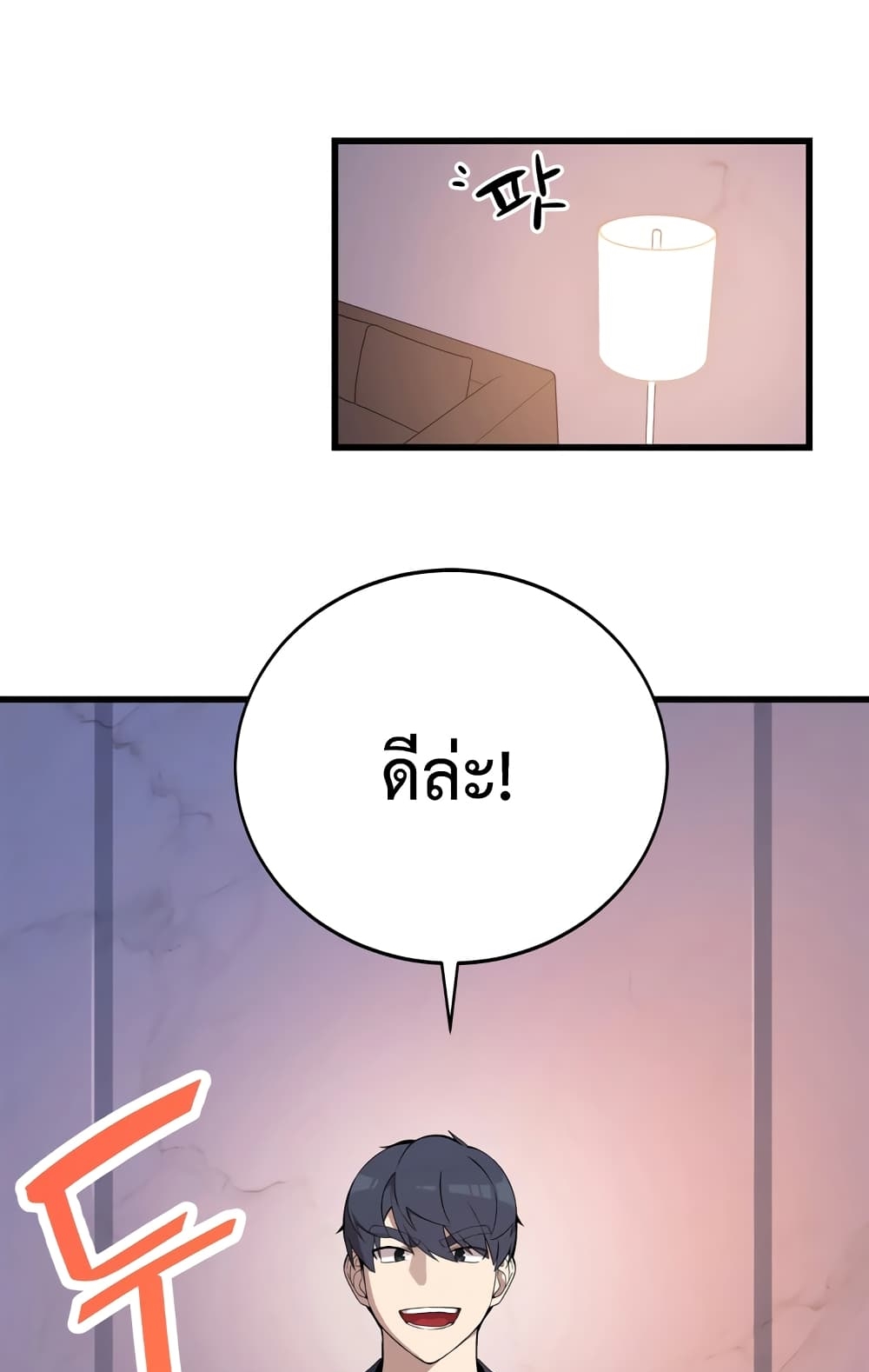 ผมเป็นนักเขียนบทที่มีระบบสปอยล์ ตอนที่ 2 หน้า 44