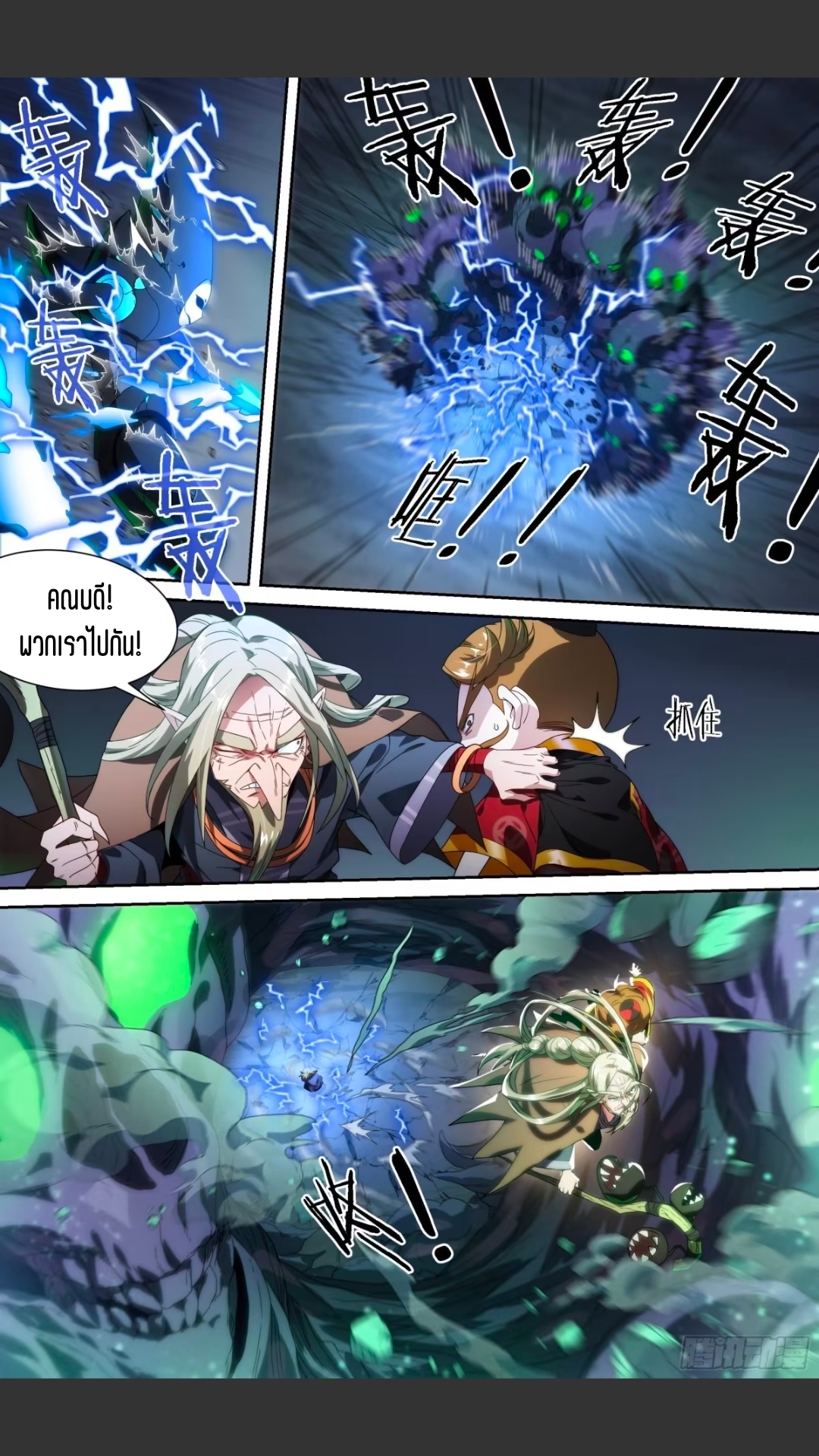 สุดยอดจ้าวจิตวิญญาณ ตอนที่ 143 หน้า 12