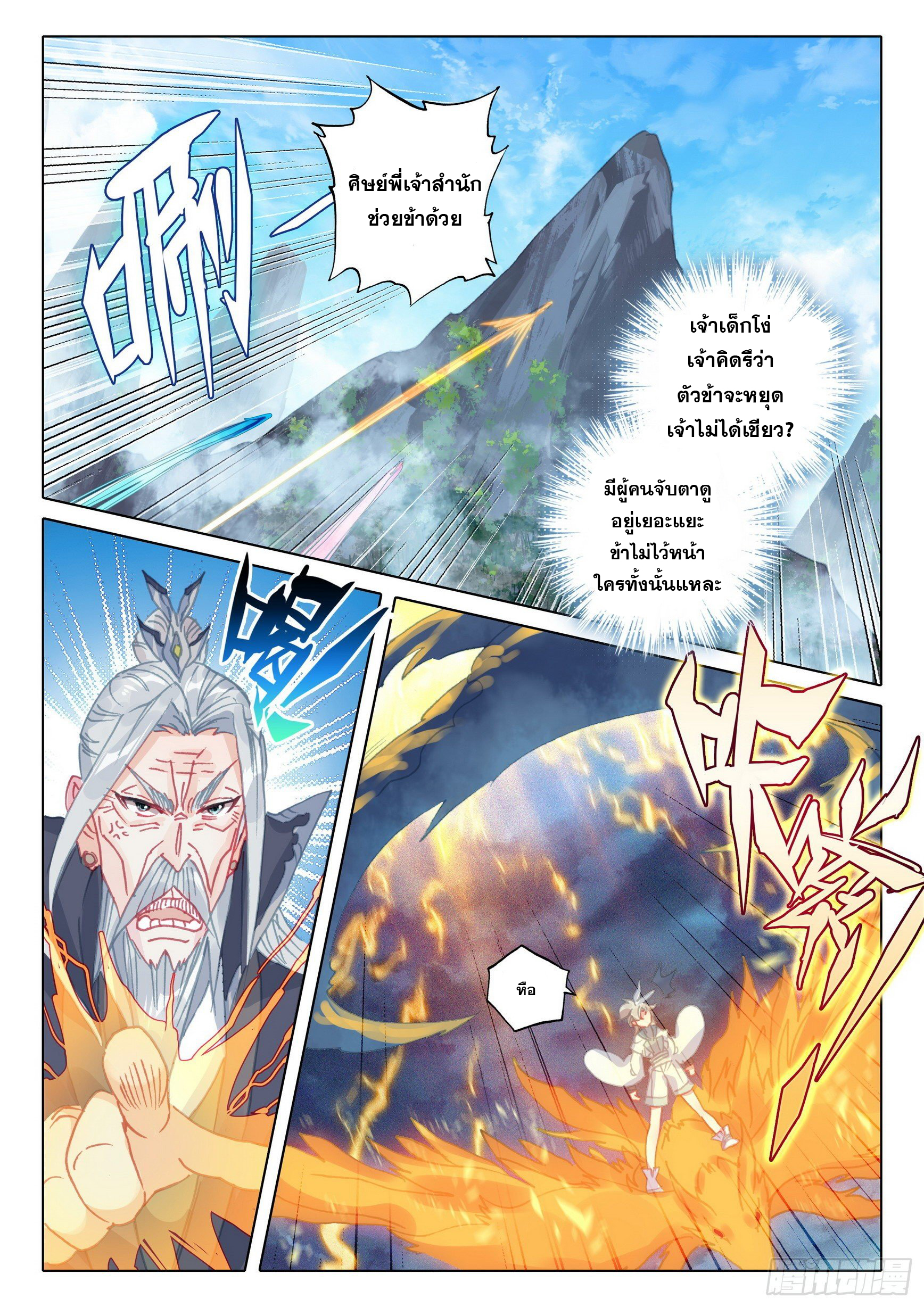 A will eternal (ทันจีน) ตอนที่ 47 หน้า 22