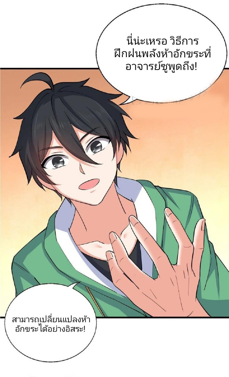 อยู่ดีดีผมก็เป็นลูกเขยราชามังกร ตอนที่ 52 หน้า 5