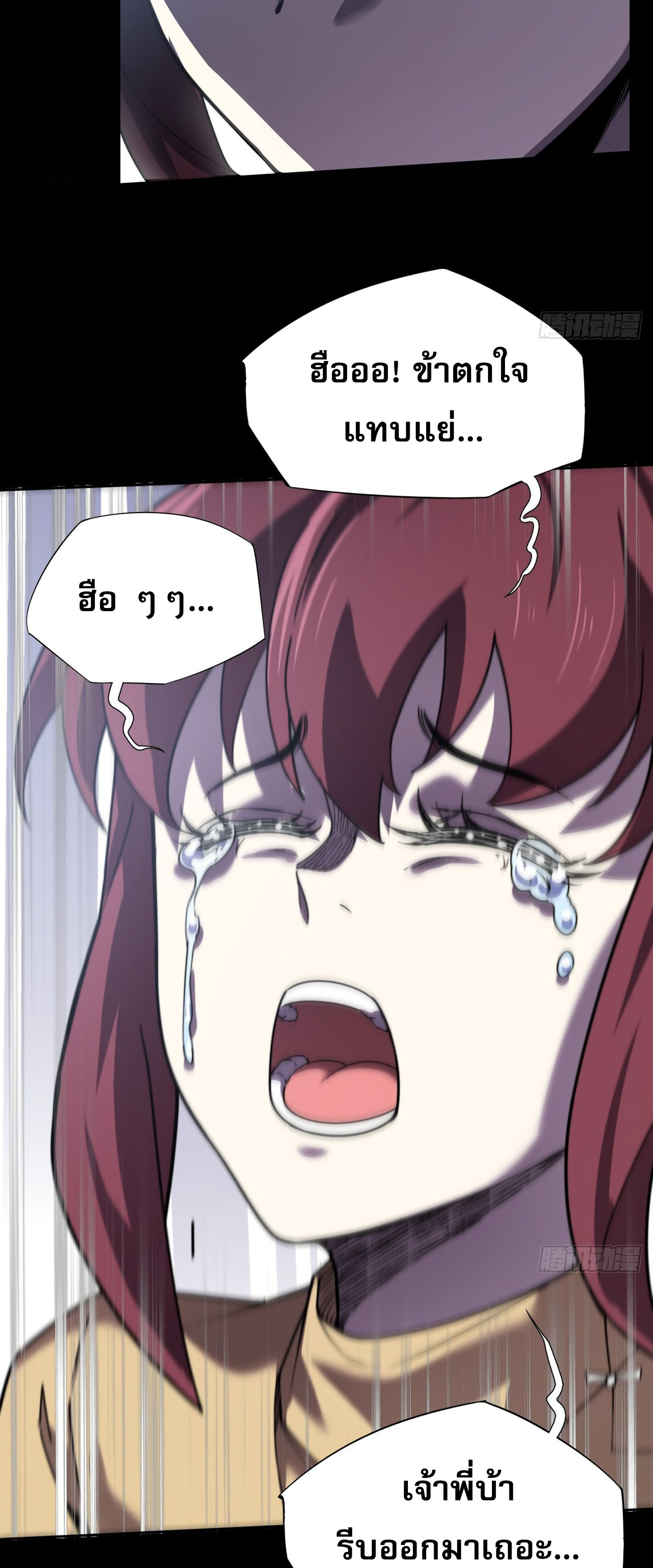 วิถีเซียนนอกรีต ตอนที่ 13 หน้า 58