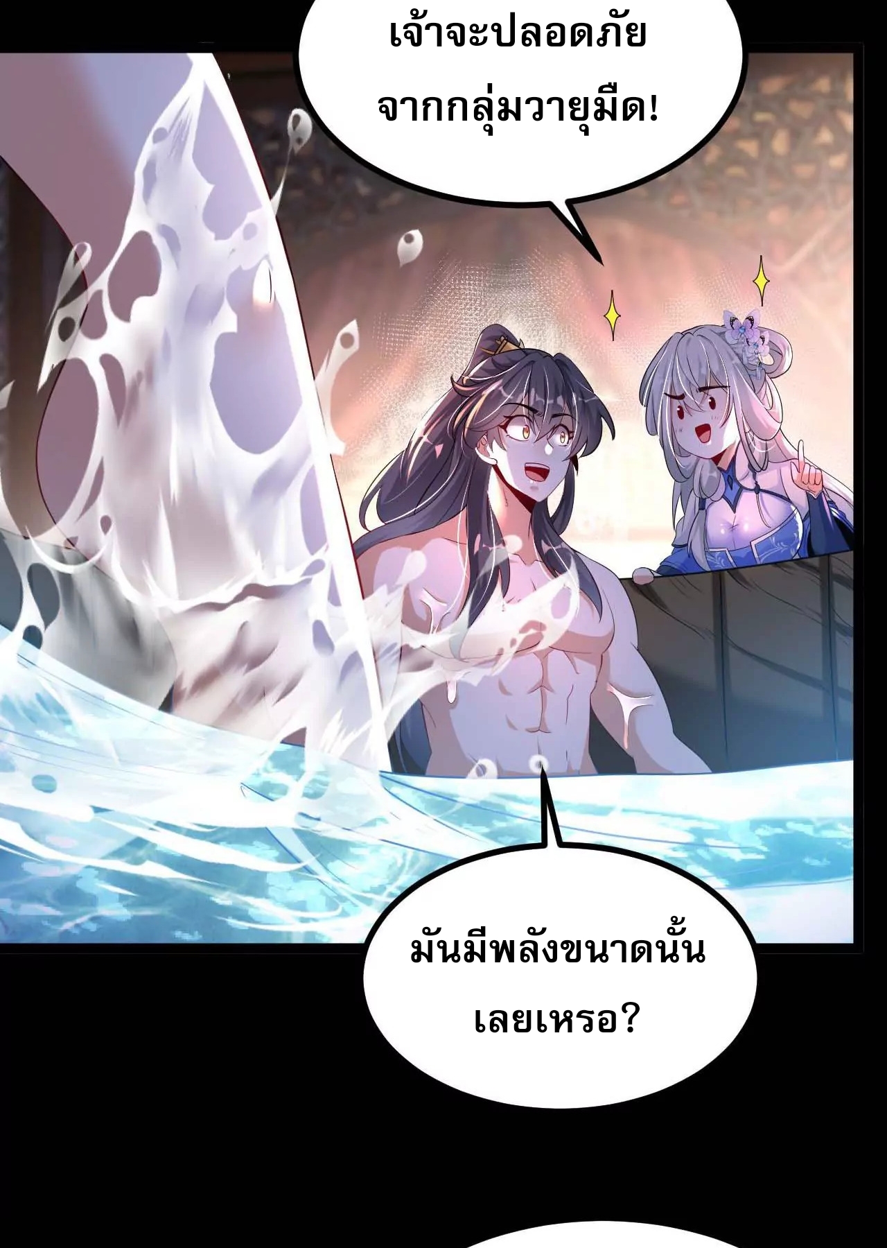 ท้าทายดินแดนพระเจ้า ตอนที่ 30 หน้า 47