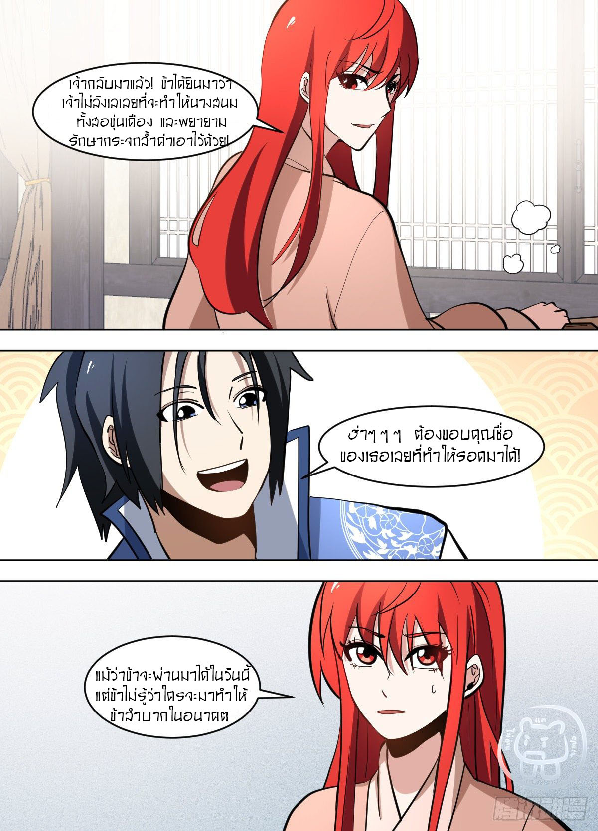 ข้าคือนักธุรกิจต่างโลก ตอนที่ 111 หน้า 7