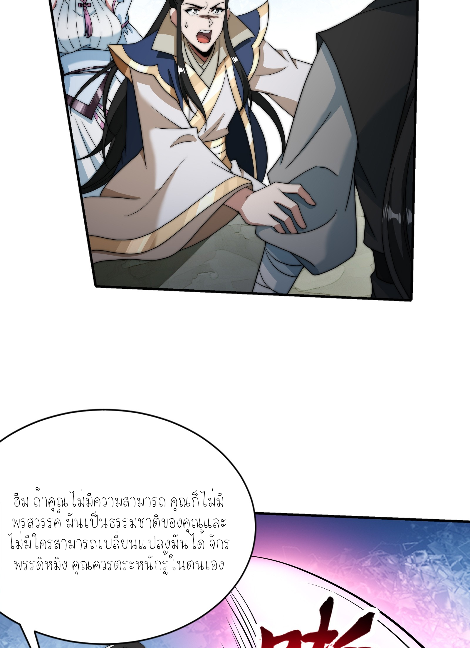 กู่เป่ยเฉินเริ่มต้นผูกระบบกับสาวศักดิ์สิทธิ์ทั้งหมด ตอนที่ 9 หน้า 49