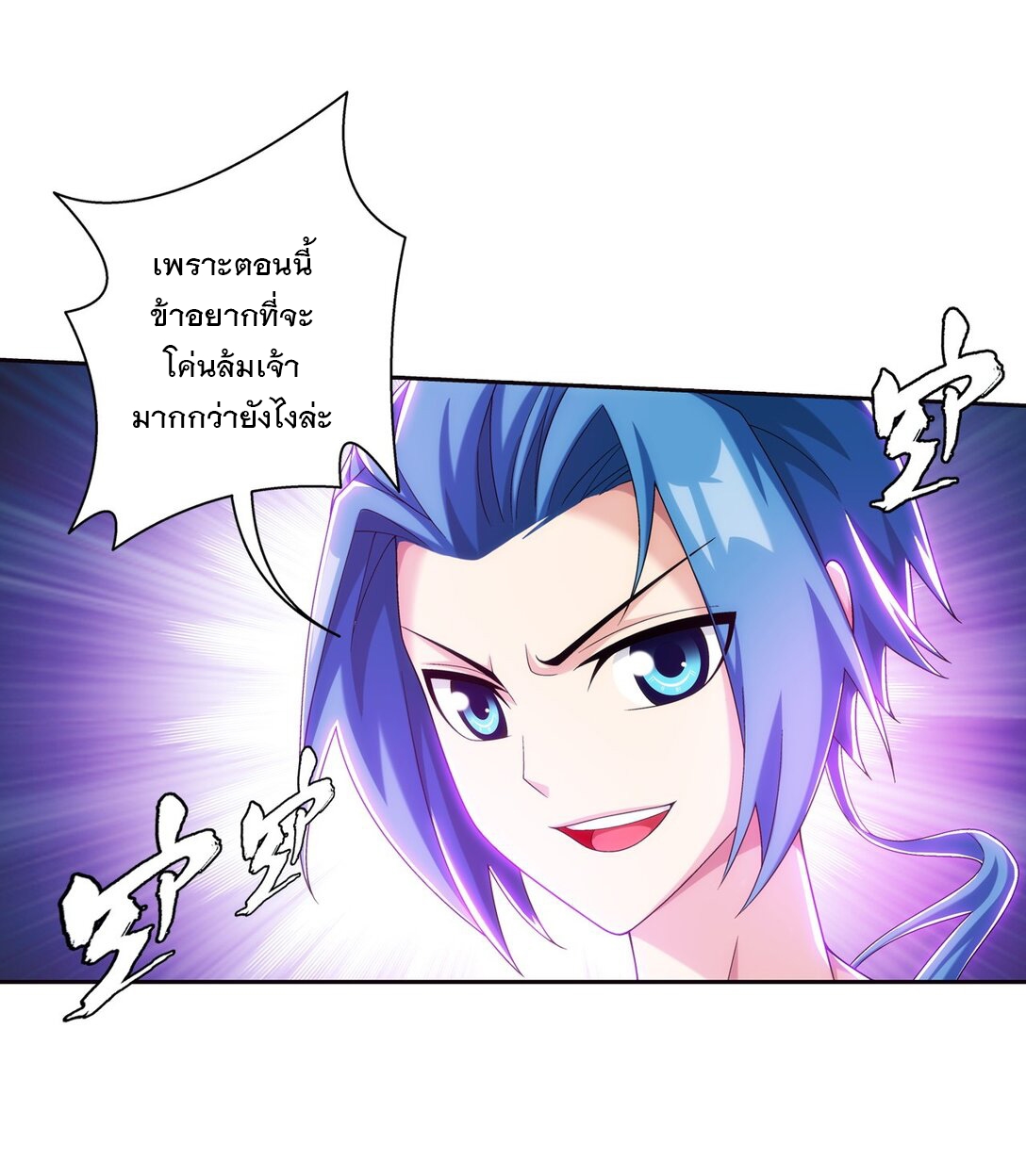 Da Zhu Zai ศึกปรมาจารย์สะท้านฟ้า (ชนจีน) ตอนที่ 388 หน้า 29