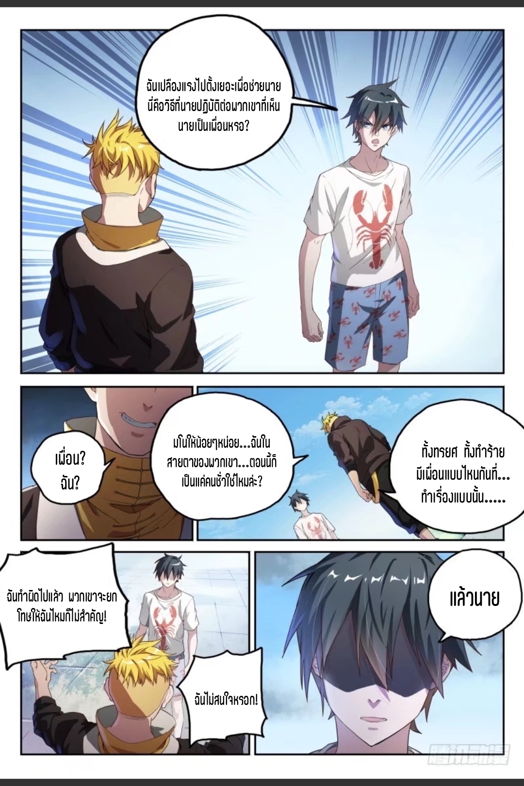 สุดยอดจ้าวจิตวิญญาณ ตอนที่ 42 หน้า 7