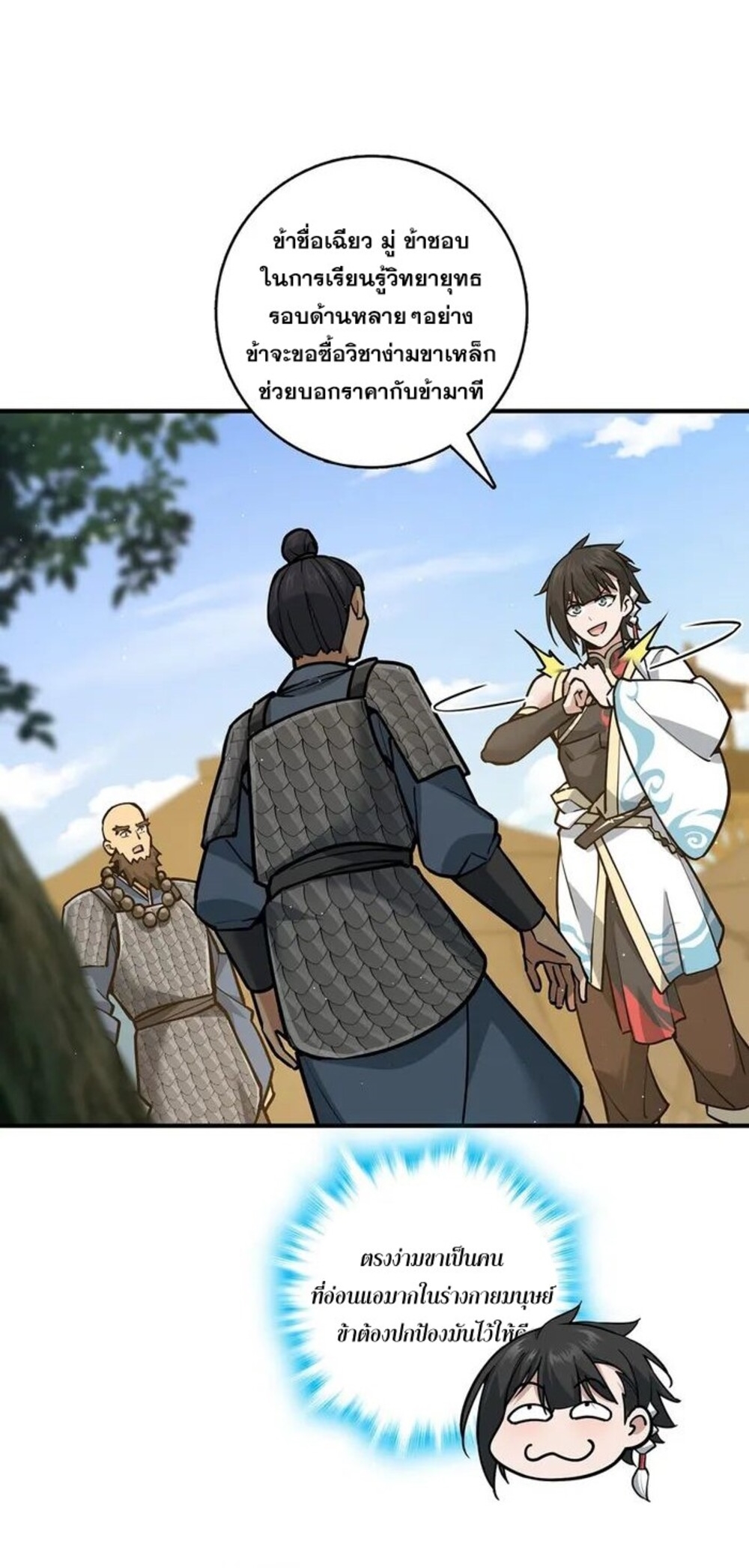 โครตคน ยิ่งตายยิ่งแกร่ง ตอนที่ 5 หน้า 30