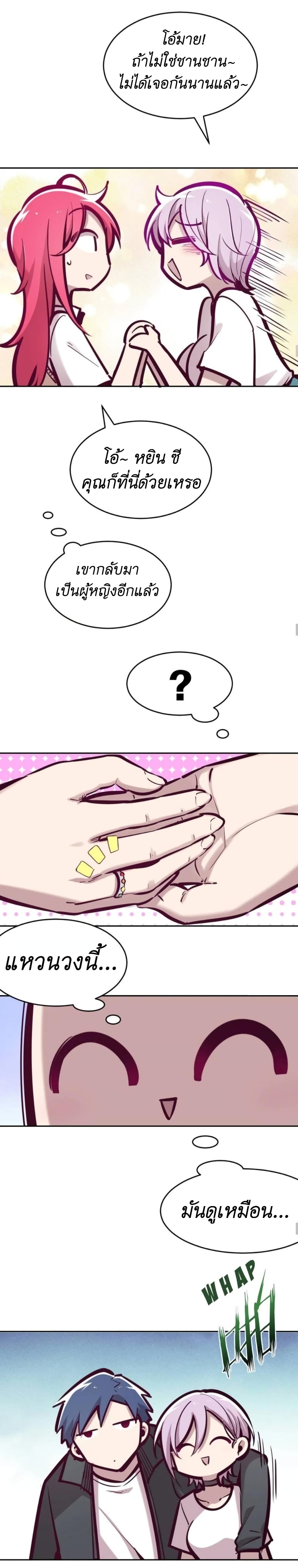 Demon x Angel can't get along! ตอนที่ 58 หน้า 11