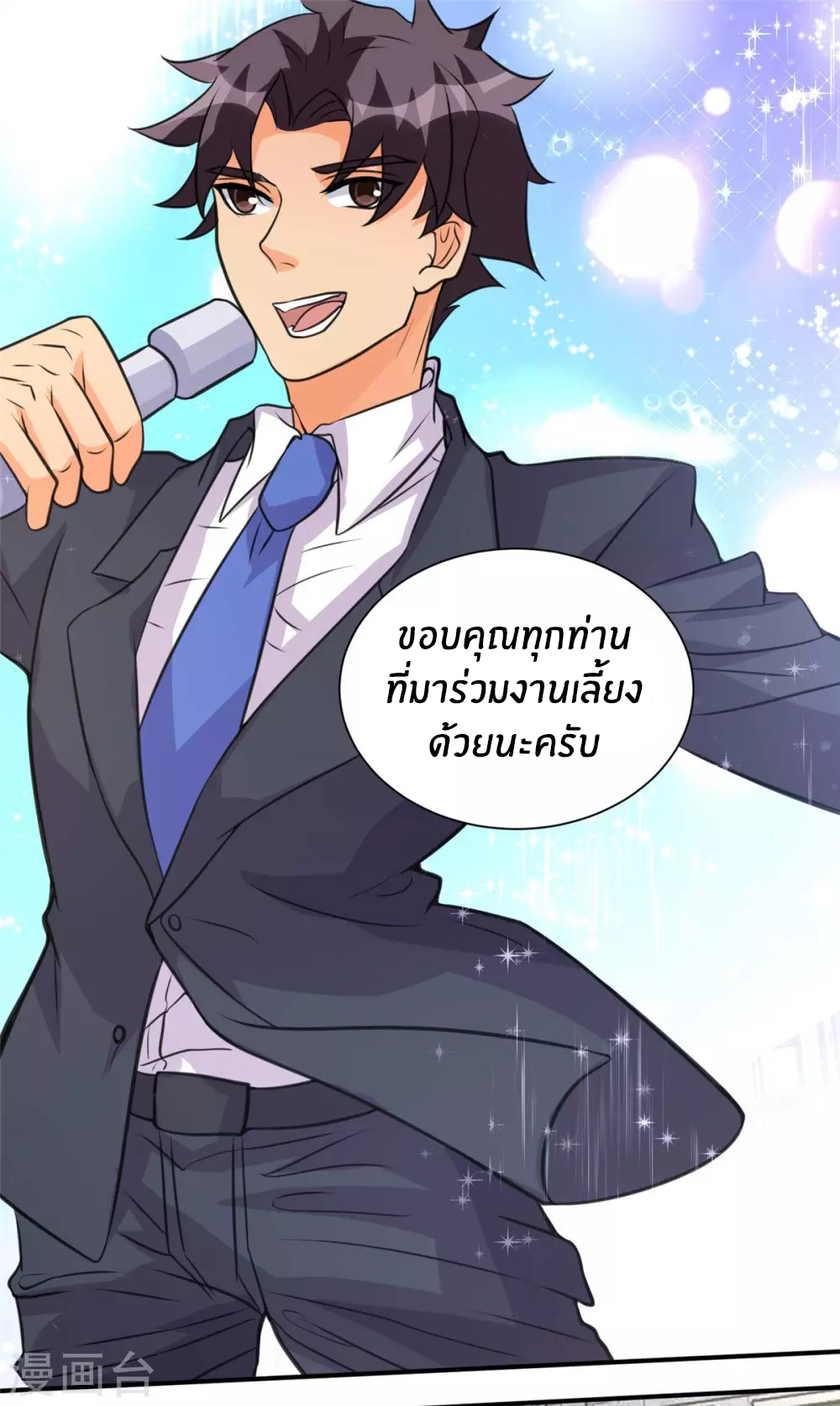 Emperor son in law (ชนต้นจีน) ตอนที่ 46 หน้า 2