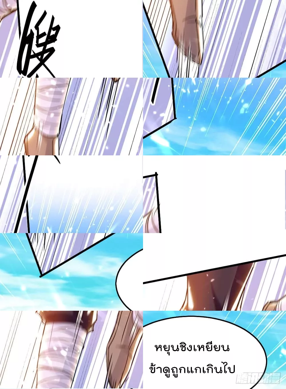 การกลับมาของจักพรรดิ์ ตอนที่ 259 หน้า 8