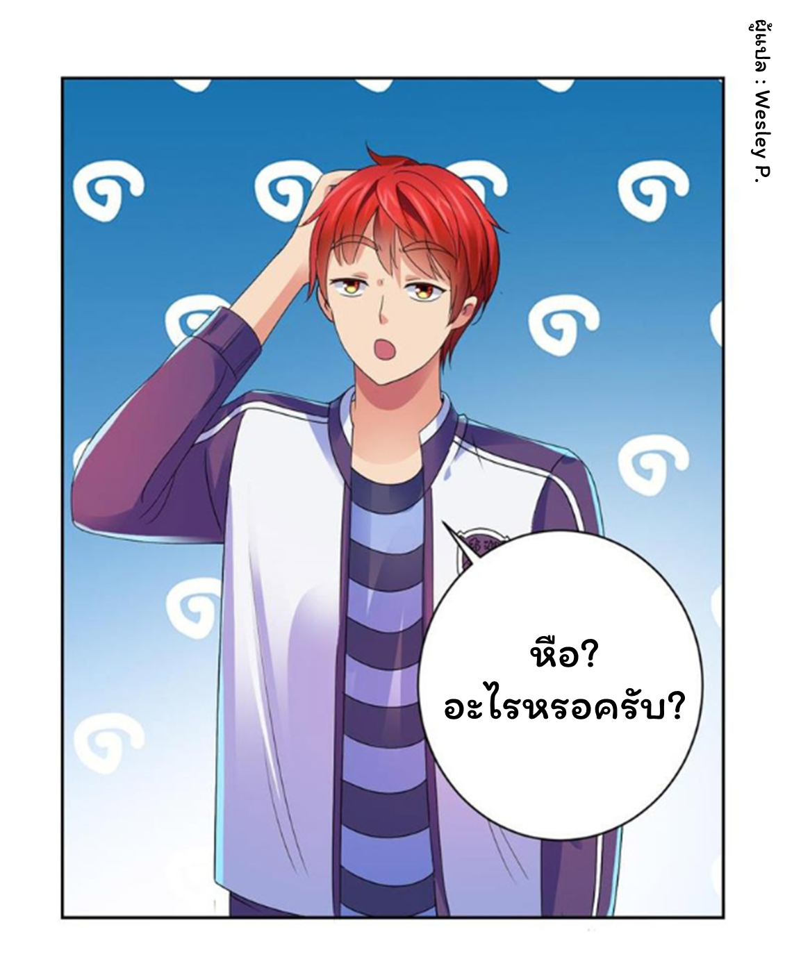 ระบบพระเจ้า ตอนที่ 138 หน้า 4