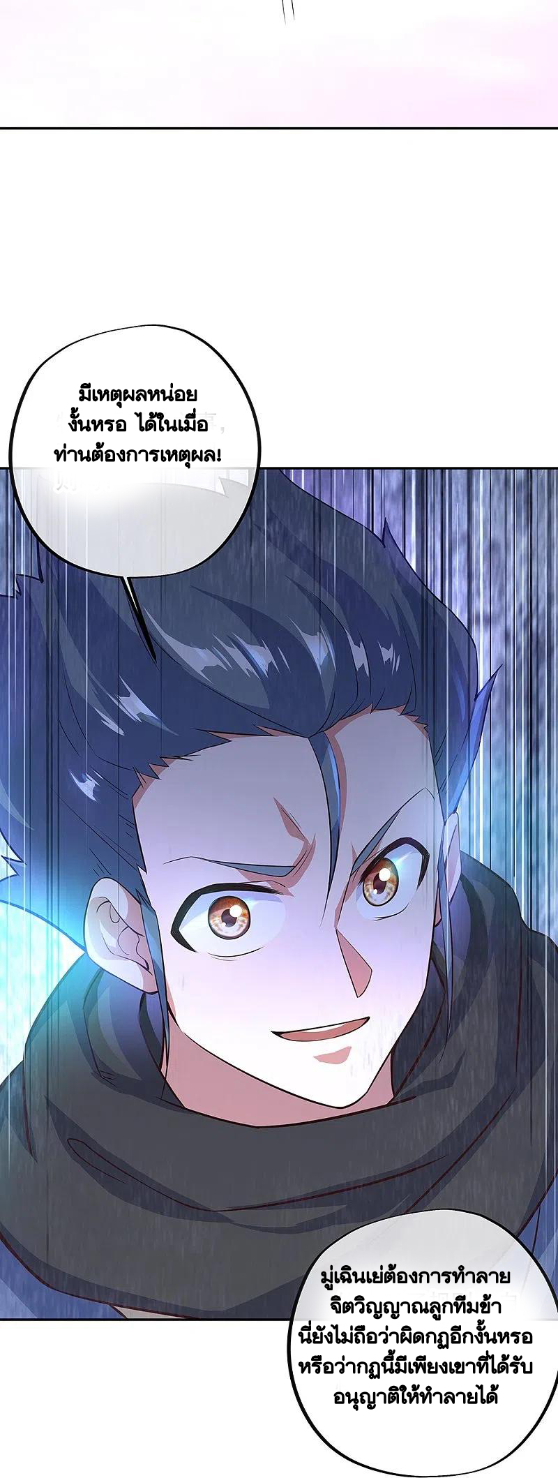 peerless battle spirit ตอนที่ 333 หน้า 25