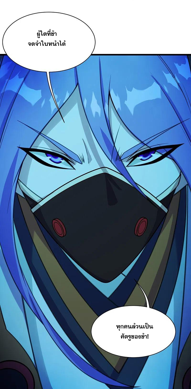 เทพอสูรสยบฟ้า ตอนที่ 247 หน้า 7