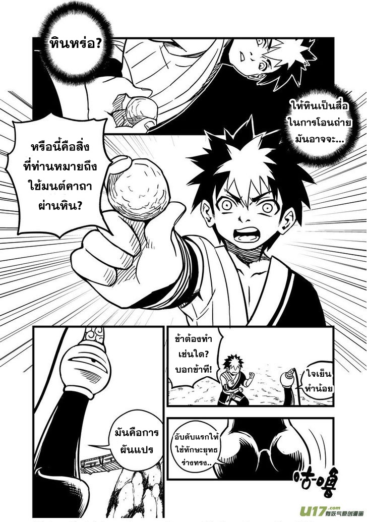 พยัคฆ์ X กระเรียน มหาเวทย์ผนึกมาร ตอนที่ 62 หน้า 7