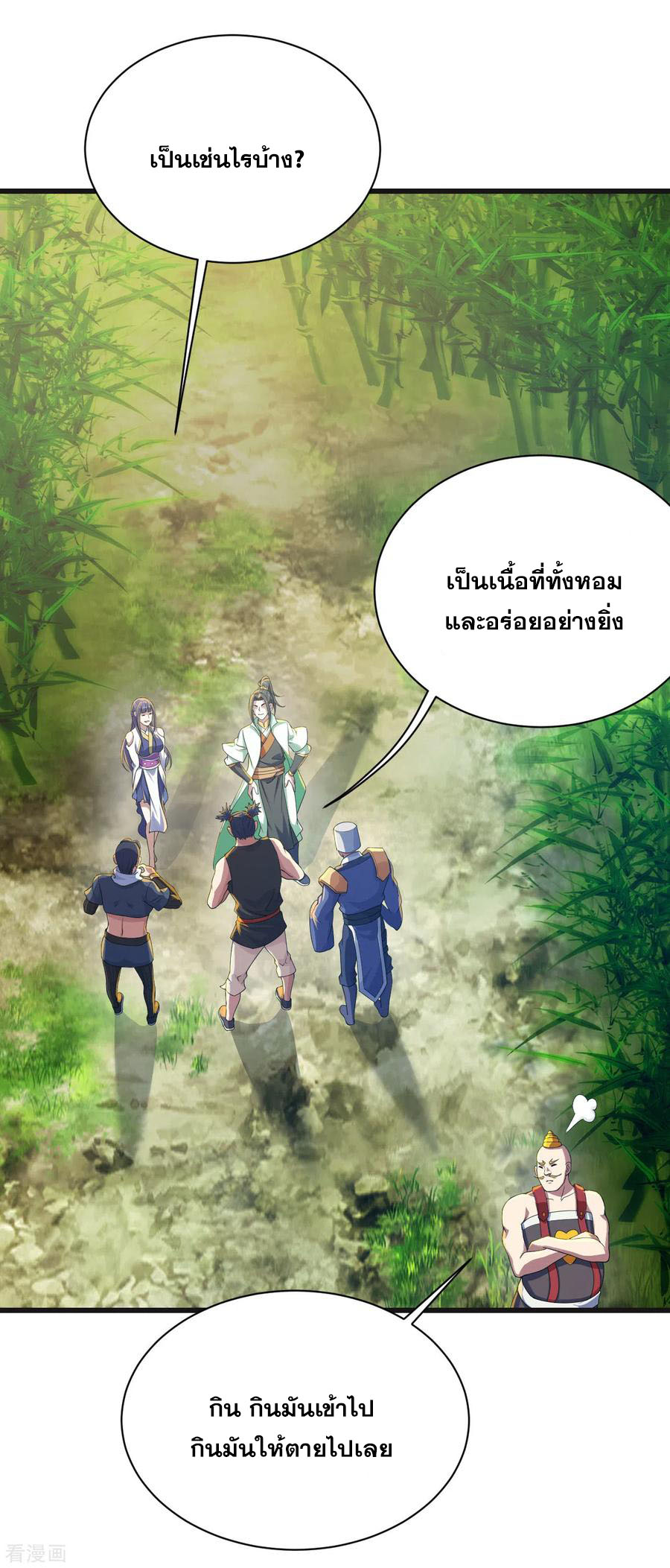 เทพอสูรสยบฟ้า ตอนที่ 132 หน้า 12